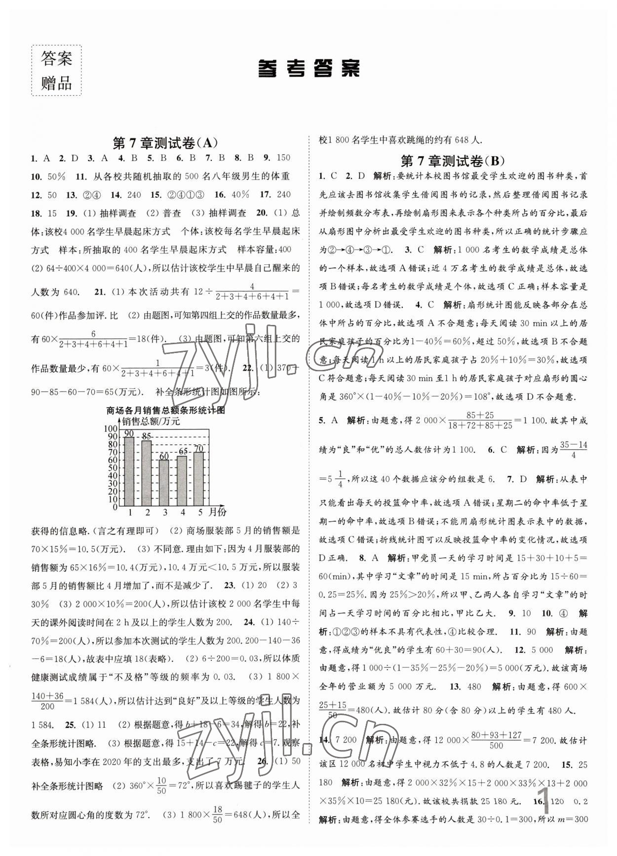 2023年江蘇密卷八年級數(shù)學(xué)下冊江蘇版 第1頁