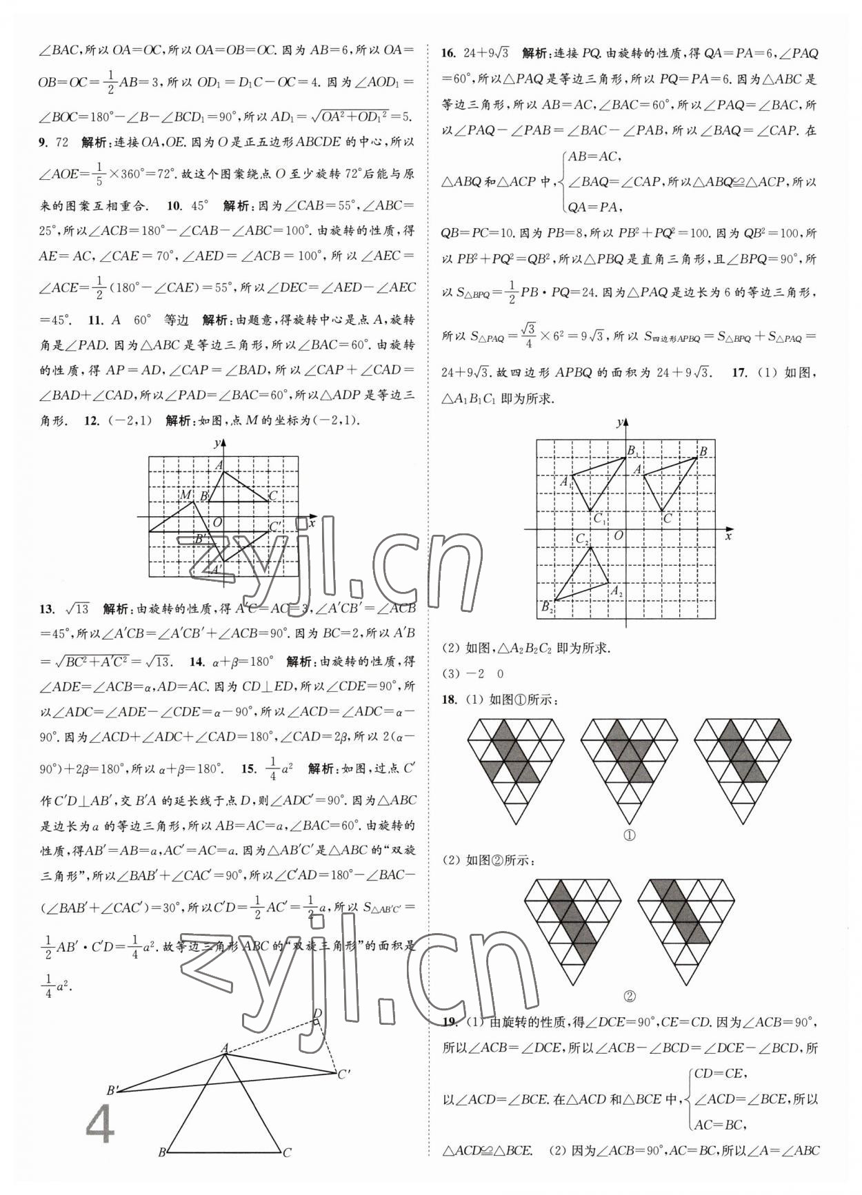 2023年江蘇密卷八年級(jí)數(shù)學(xué)下冊(cè)江蘇版 第4頁(yè)