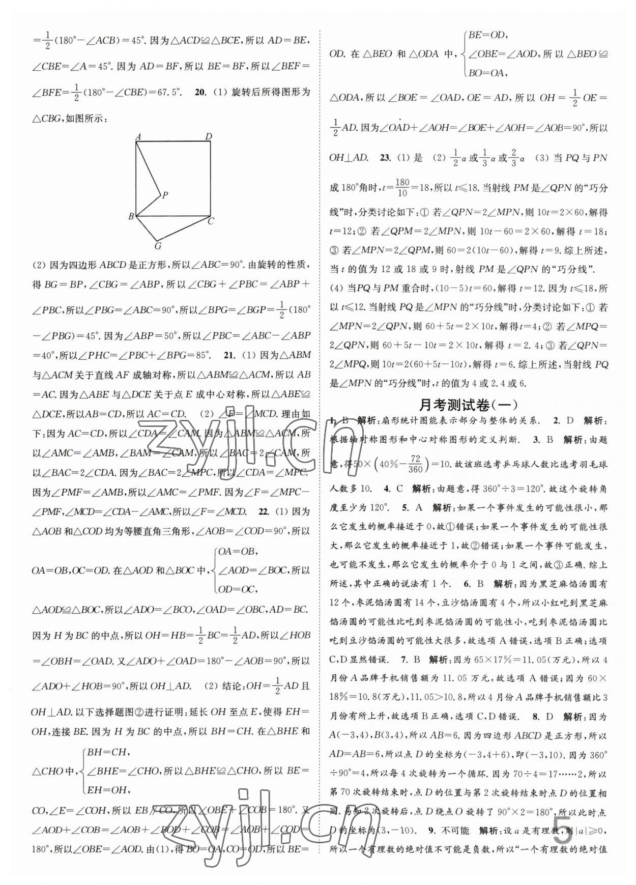 2023年江蘇密卷八年級數(shù)學(xué)下冊江蘇版 第5頁