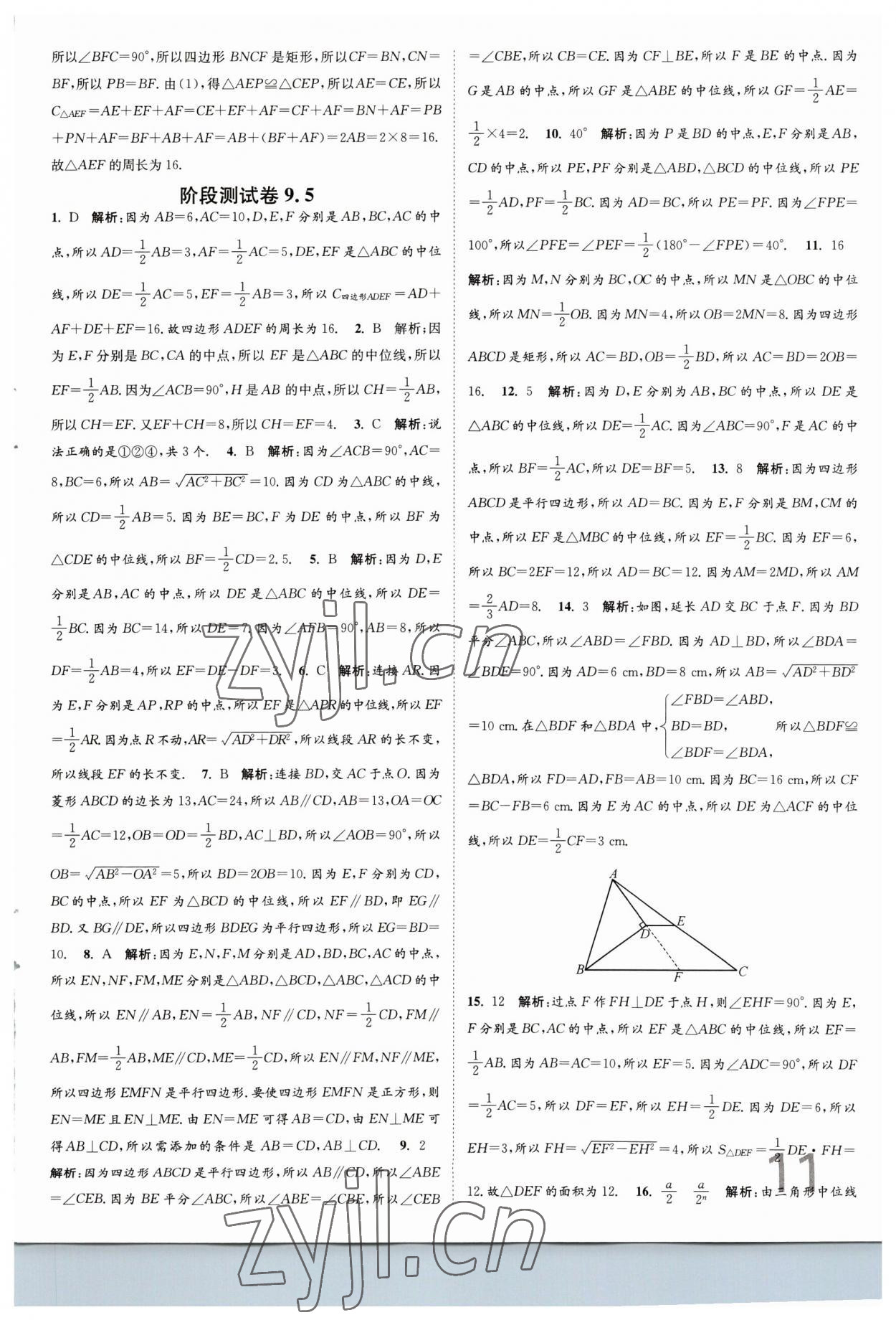 2023年江蘇密卷八年級(jí)數(shù)學(xué)下冊(cè)江蘇版 第11頁