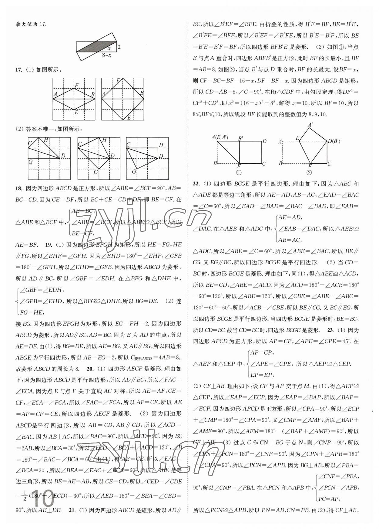 2023年江蘇密卷八年級數(shù)學(xué)下冊江蘇版 第10頁