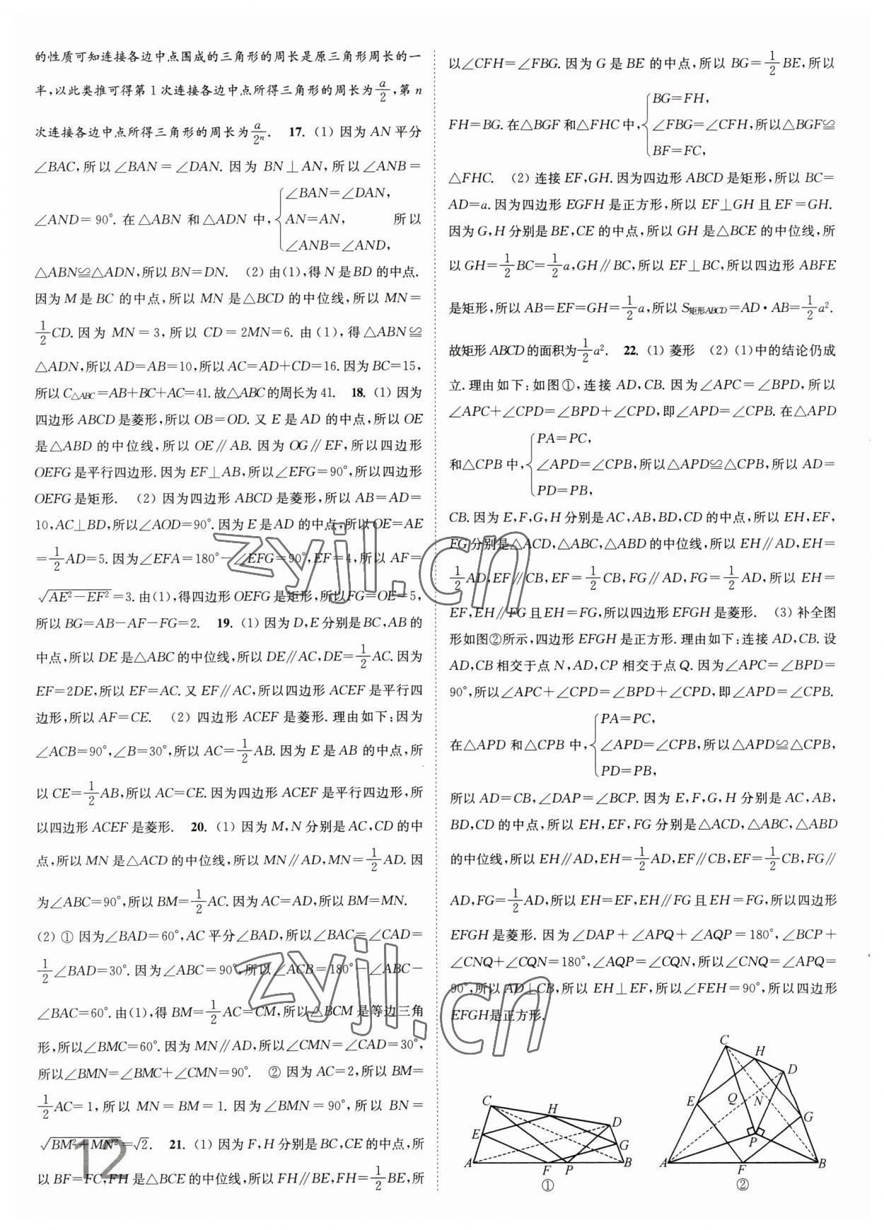 2023年江蘇密卷八年級數(shù)學(xué)下冊江蘇版 第12頁