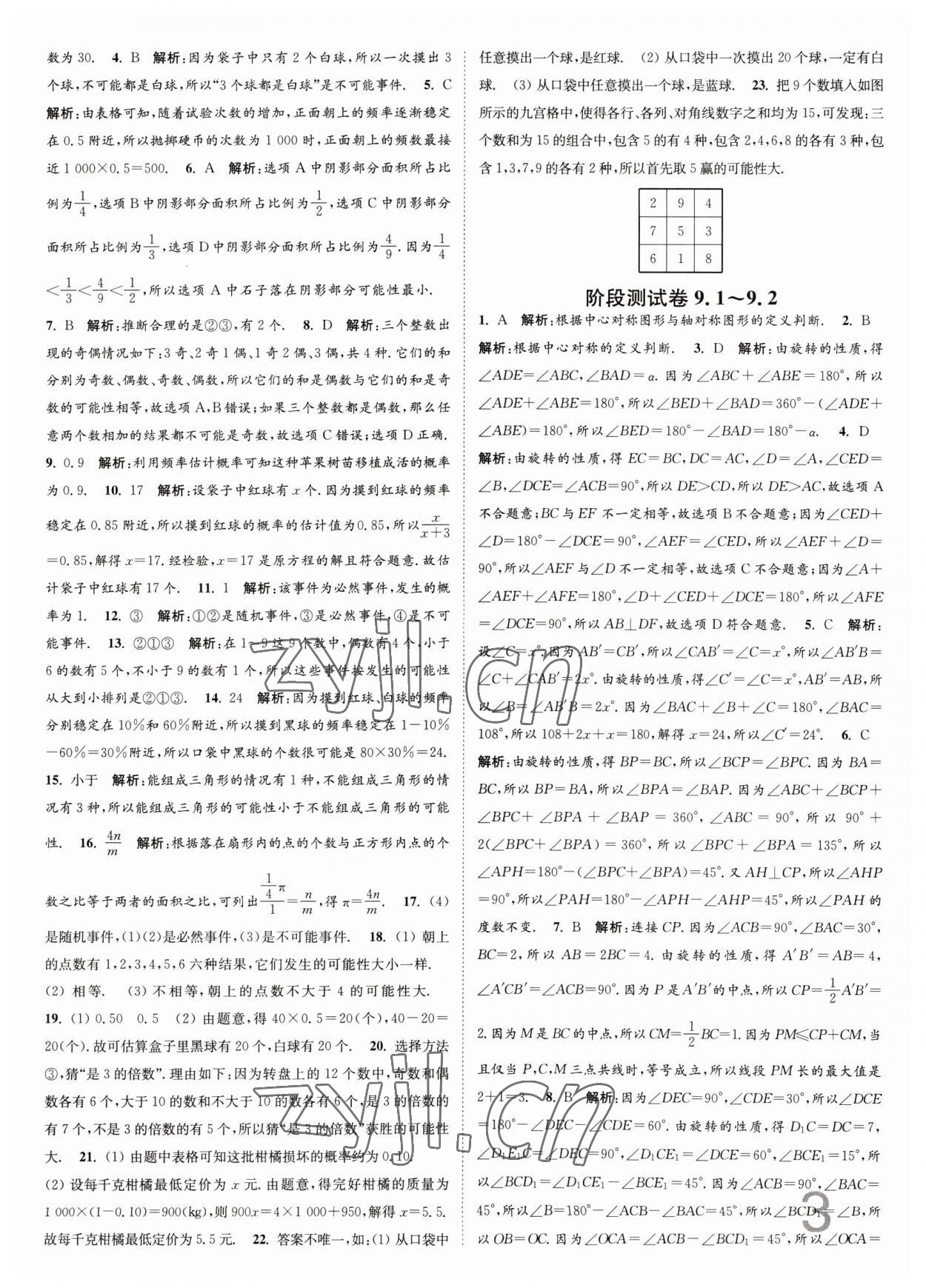 2023年江蘇密卷八年級數(shù)學(xué)下冊江蘇版 第3頁