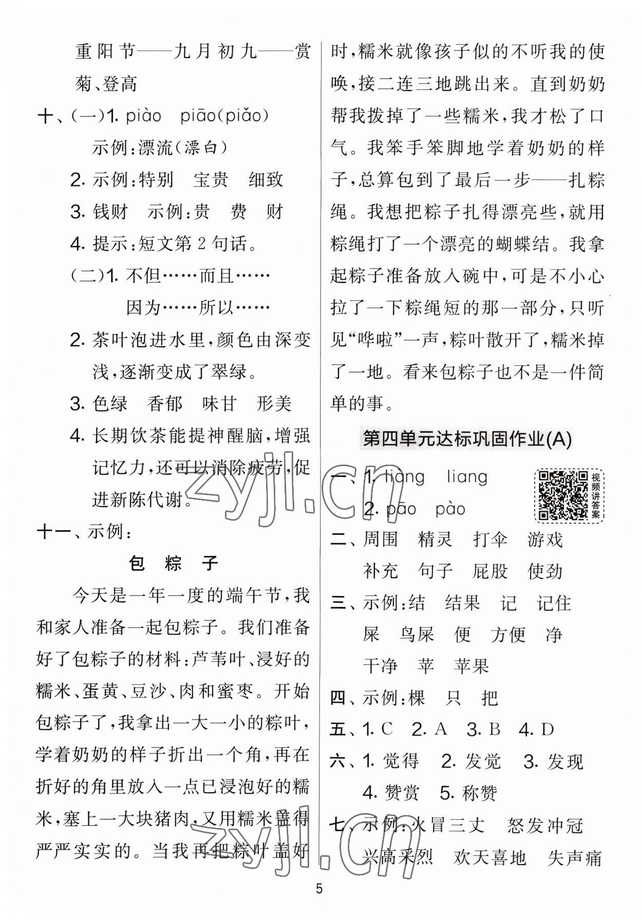 2023年实验班提优大考卷二年级语文下册人教版 第5页