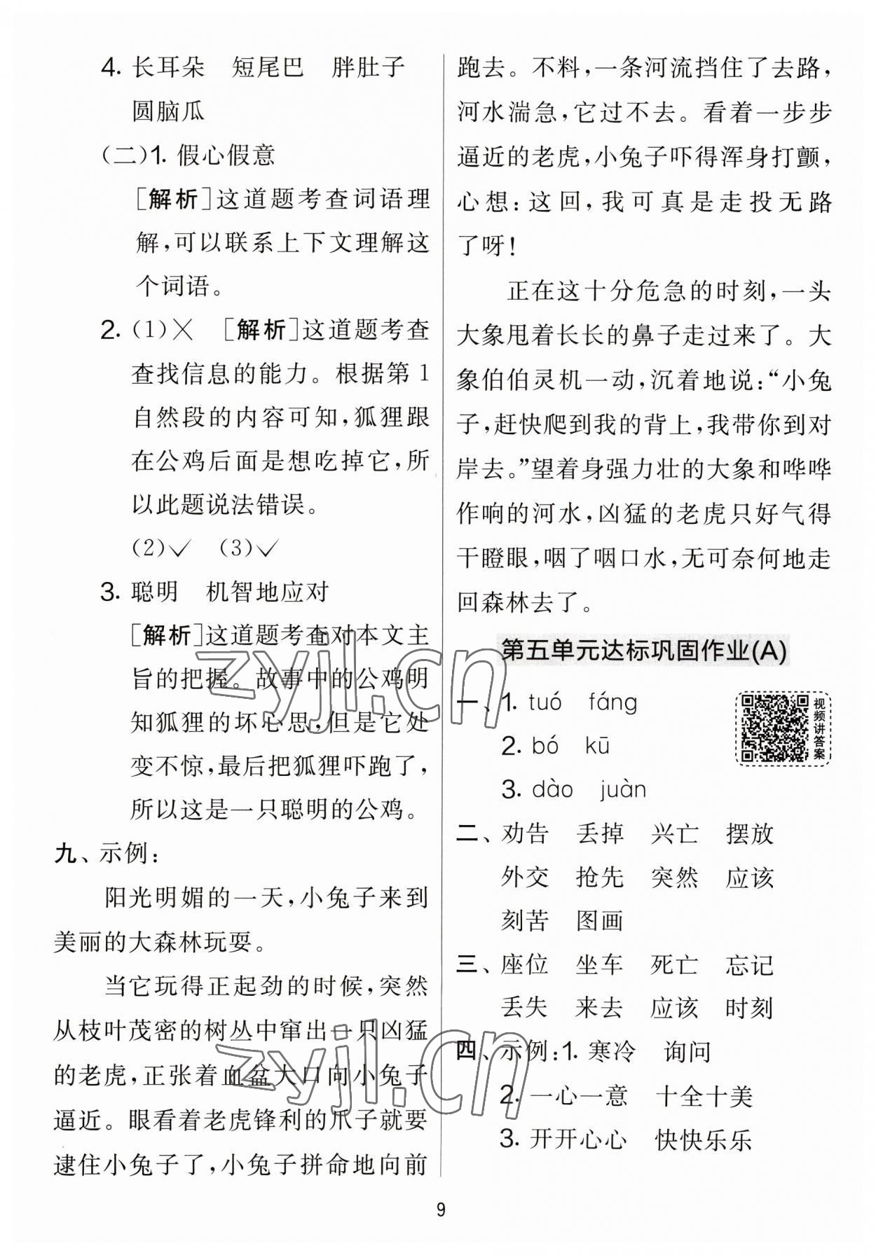 2023年实验班提优大考卷二年级语文下册人教版 第9页