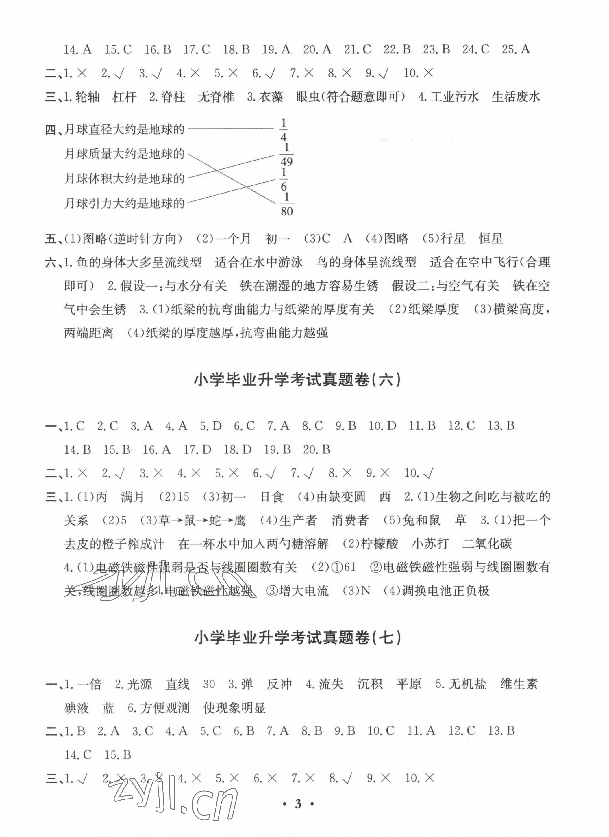 2023年芝麻星球小學畢業升學考試名校真題精選匯編與詳解科學 第3頁
