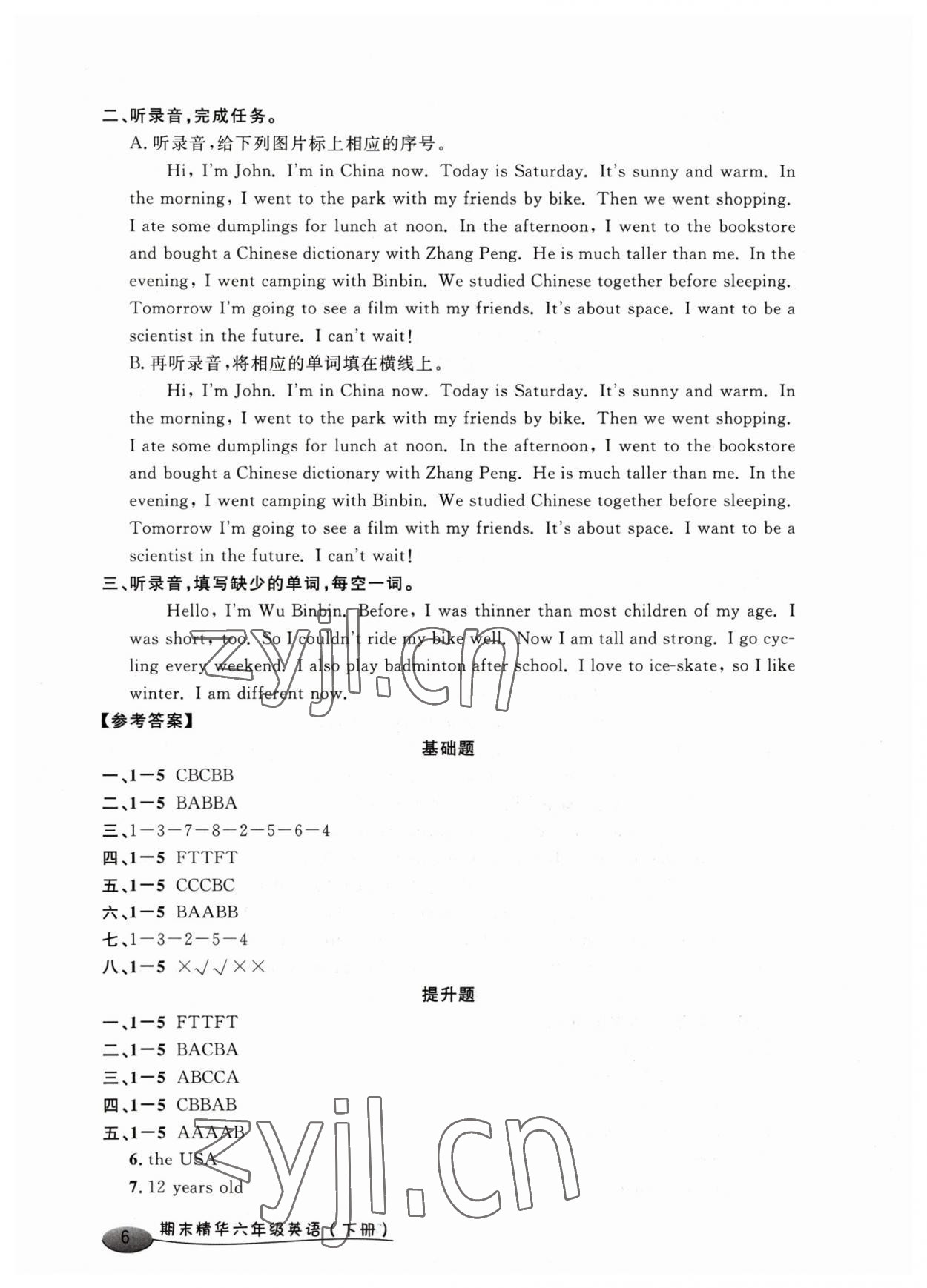 2023年期末精华六年级英语下册人教版 参考答案第6页