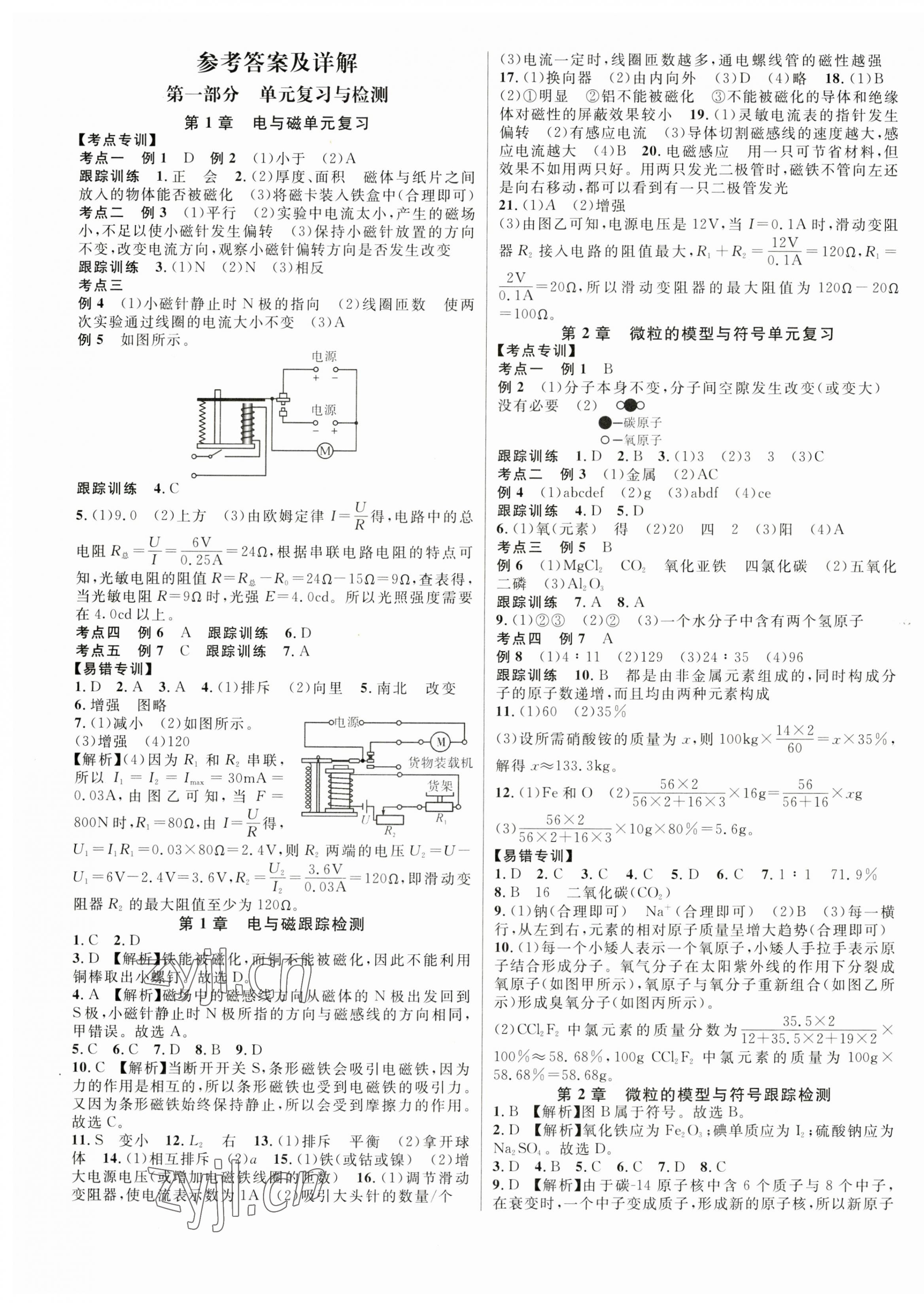 2023年各地期末名卷精选八年级科学下册浙教版 第1页