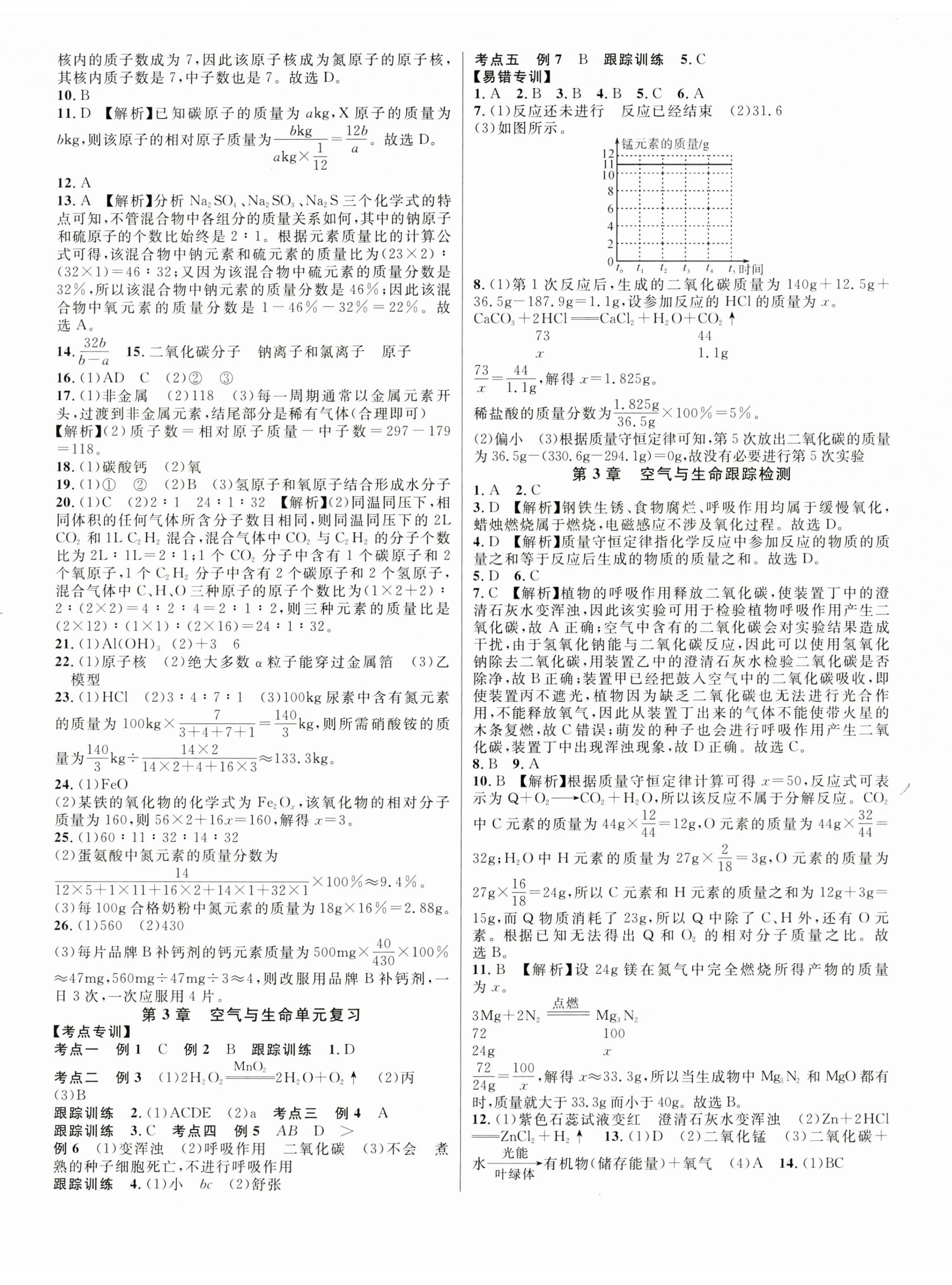 2023年各地期末名卷精選八年級科學下冊浙教版 第2頁