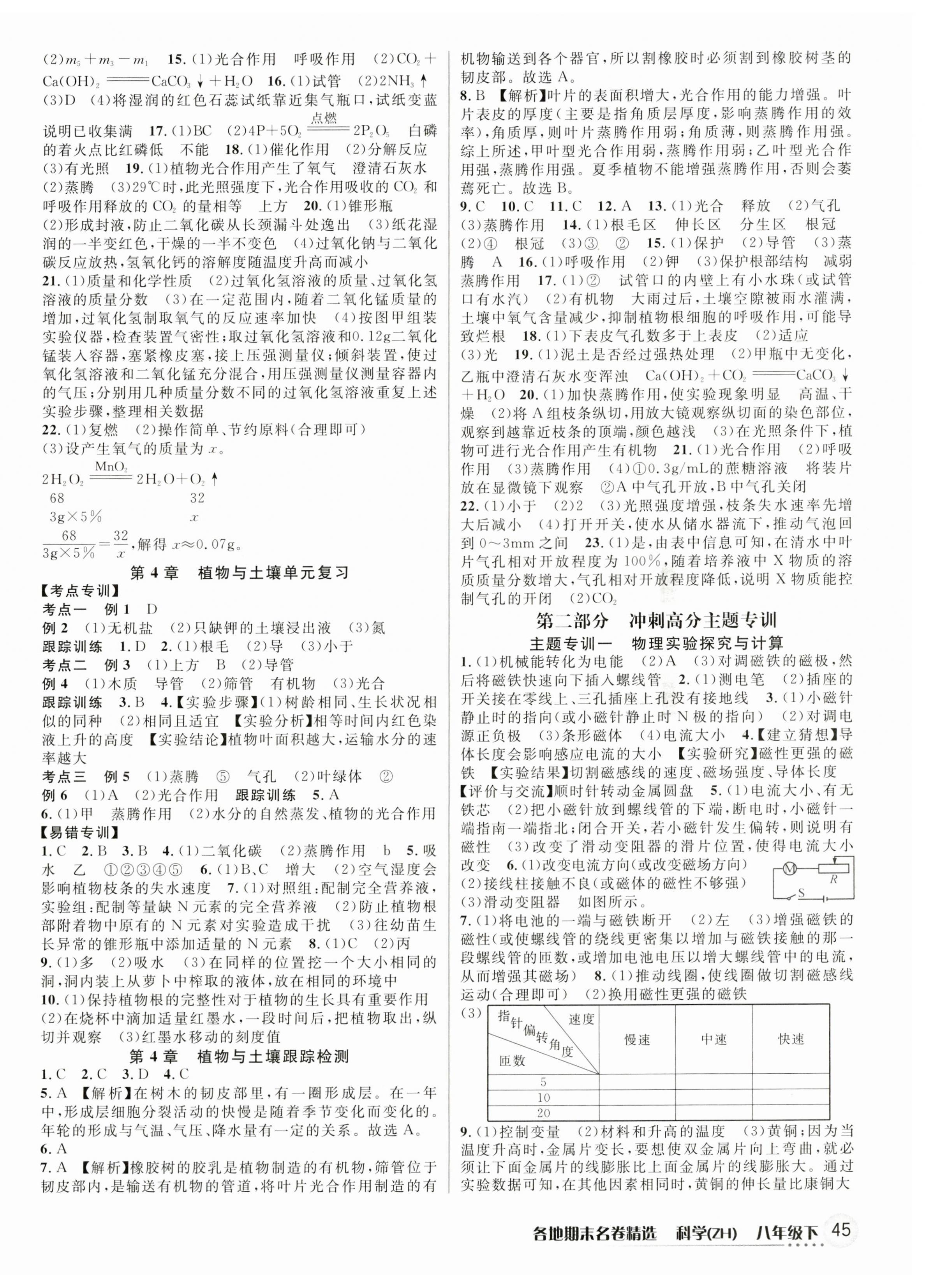 2023年各地期末名卷精选八年级科学下册浙教版 第3页