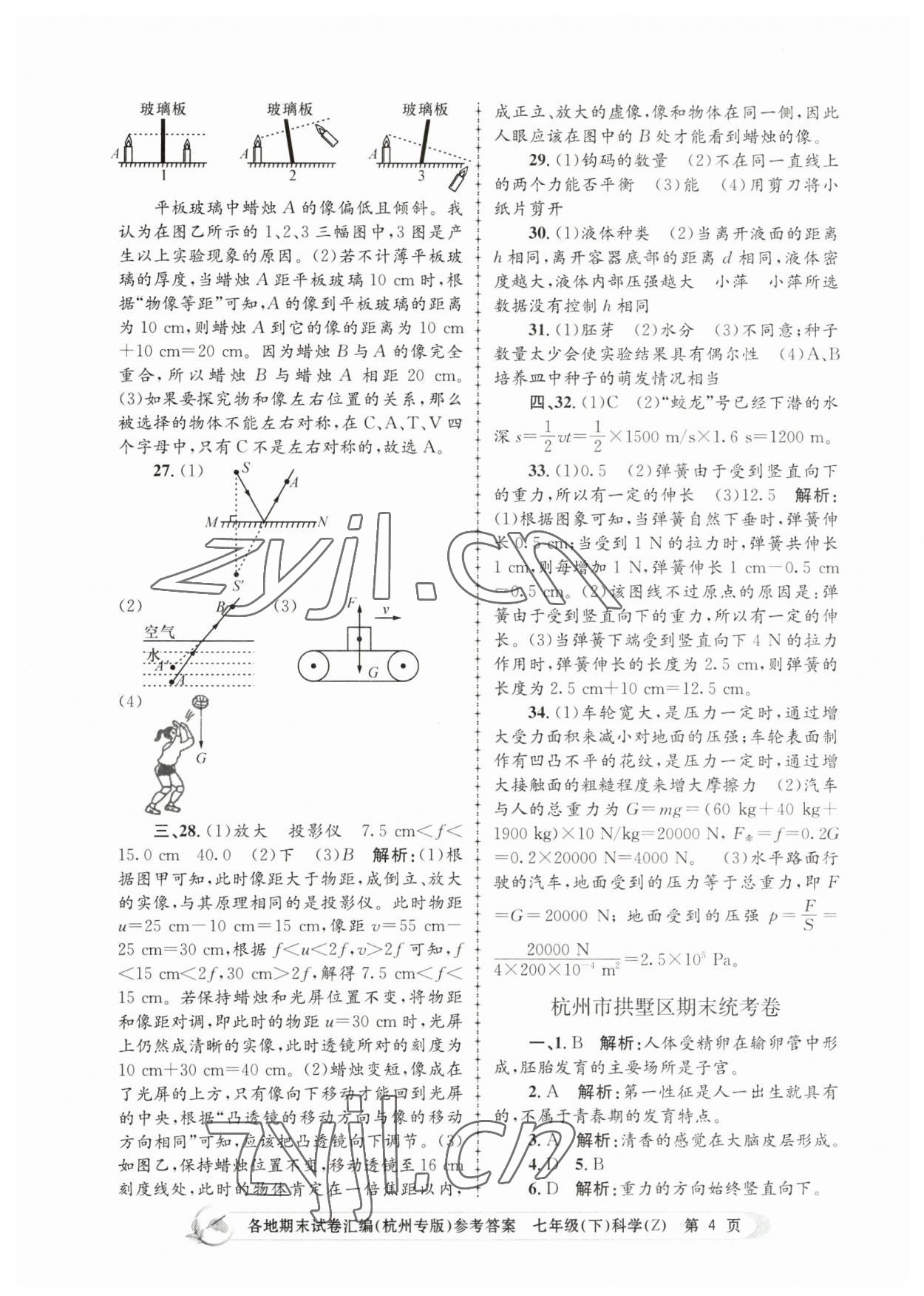 2023年孟建平各地期末試卷匯編七年級(jí)科學(xué)下冊(cè)浙教版杭州專版 第4頁(yè)