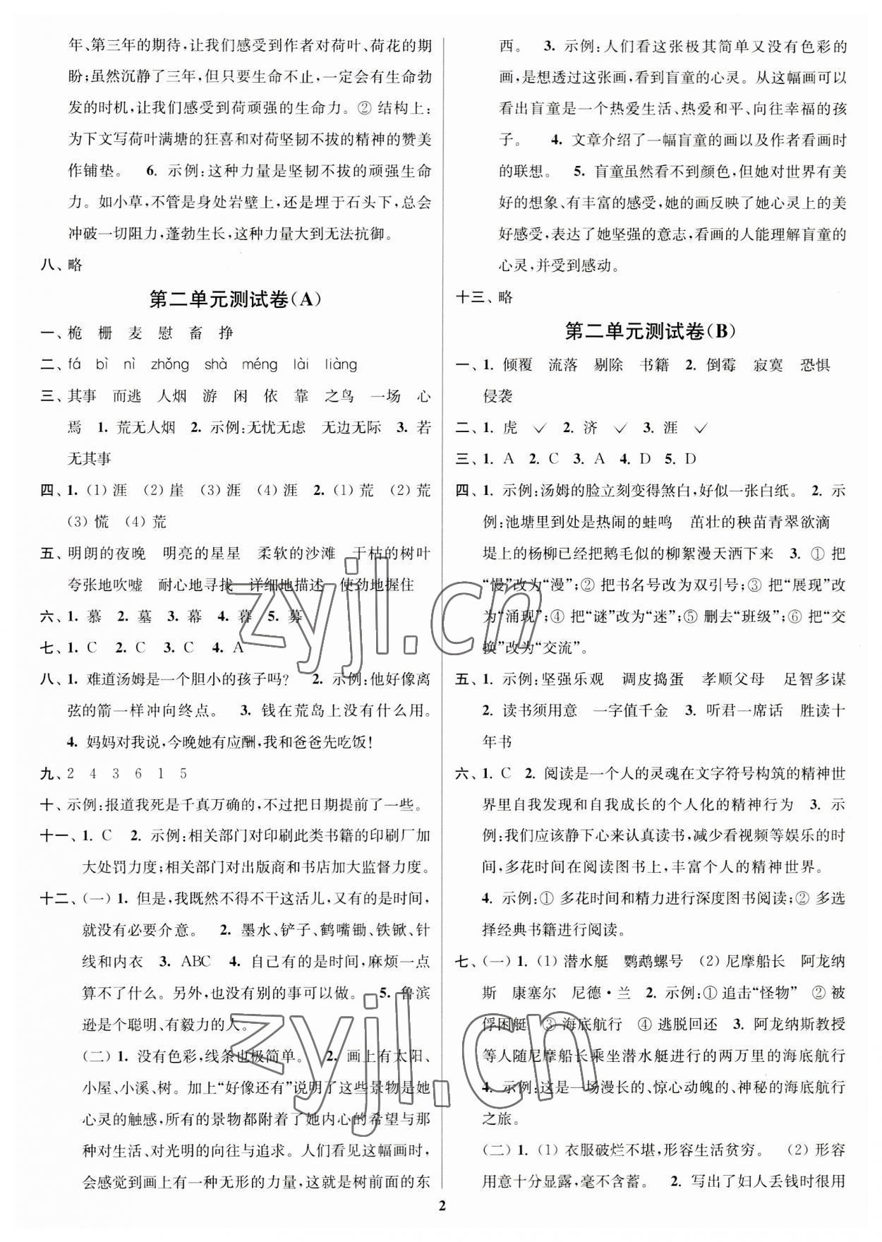 2023年江苏密卷六年级语文下册人教版 第2页