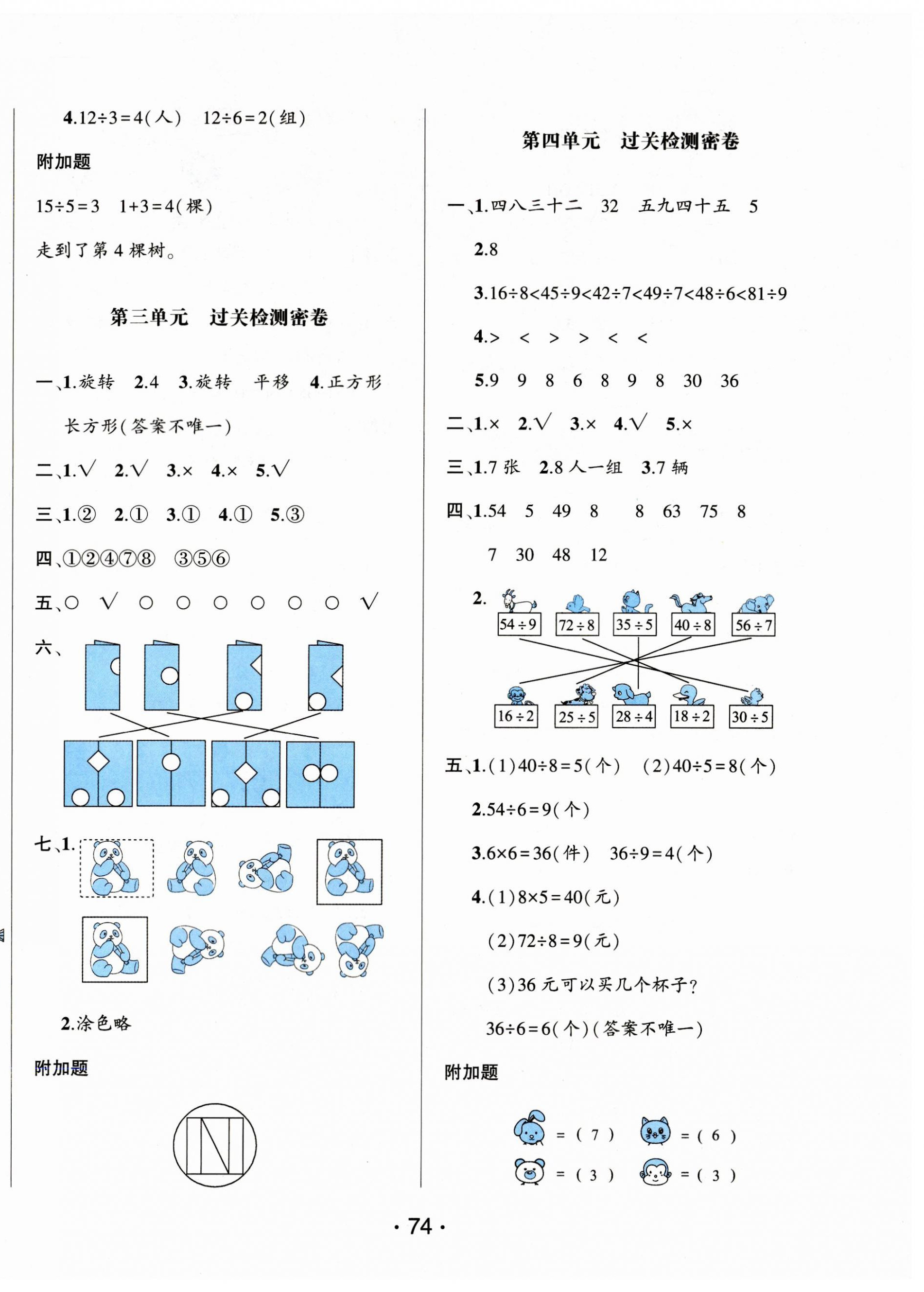 2023年黃岡100分尖子生密卷二年級數(shù)學(xué)下冊人教版 第2頁