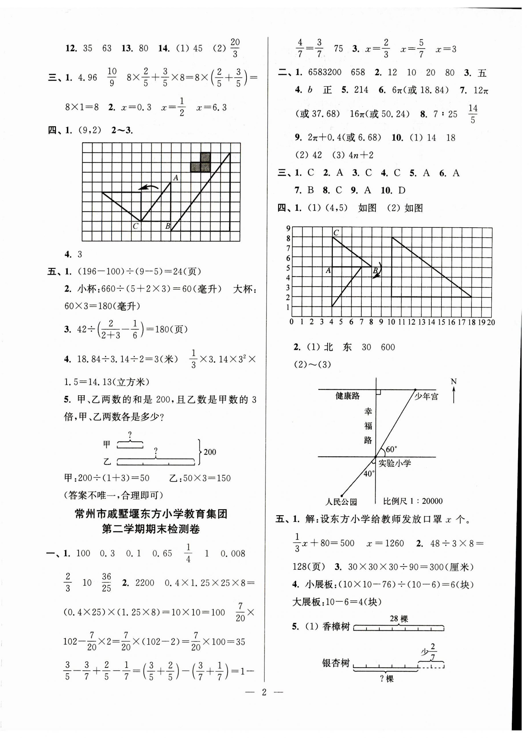 2023年超能學典各地期末試卷精選六年級數學下冊蘇教版 第2頁