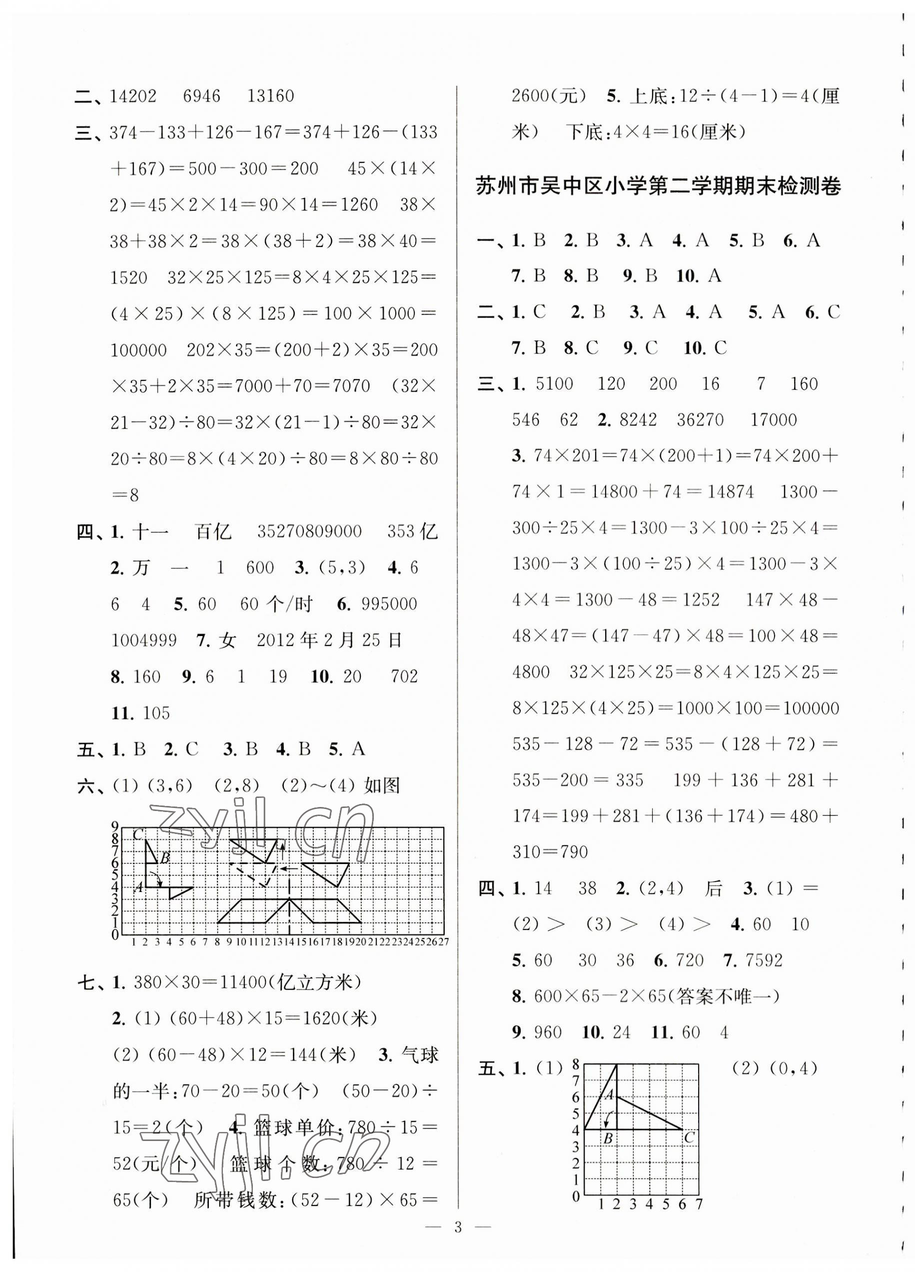 2023年超能学典各地期末试卷精选四年级数学下册苏教版 第3页