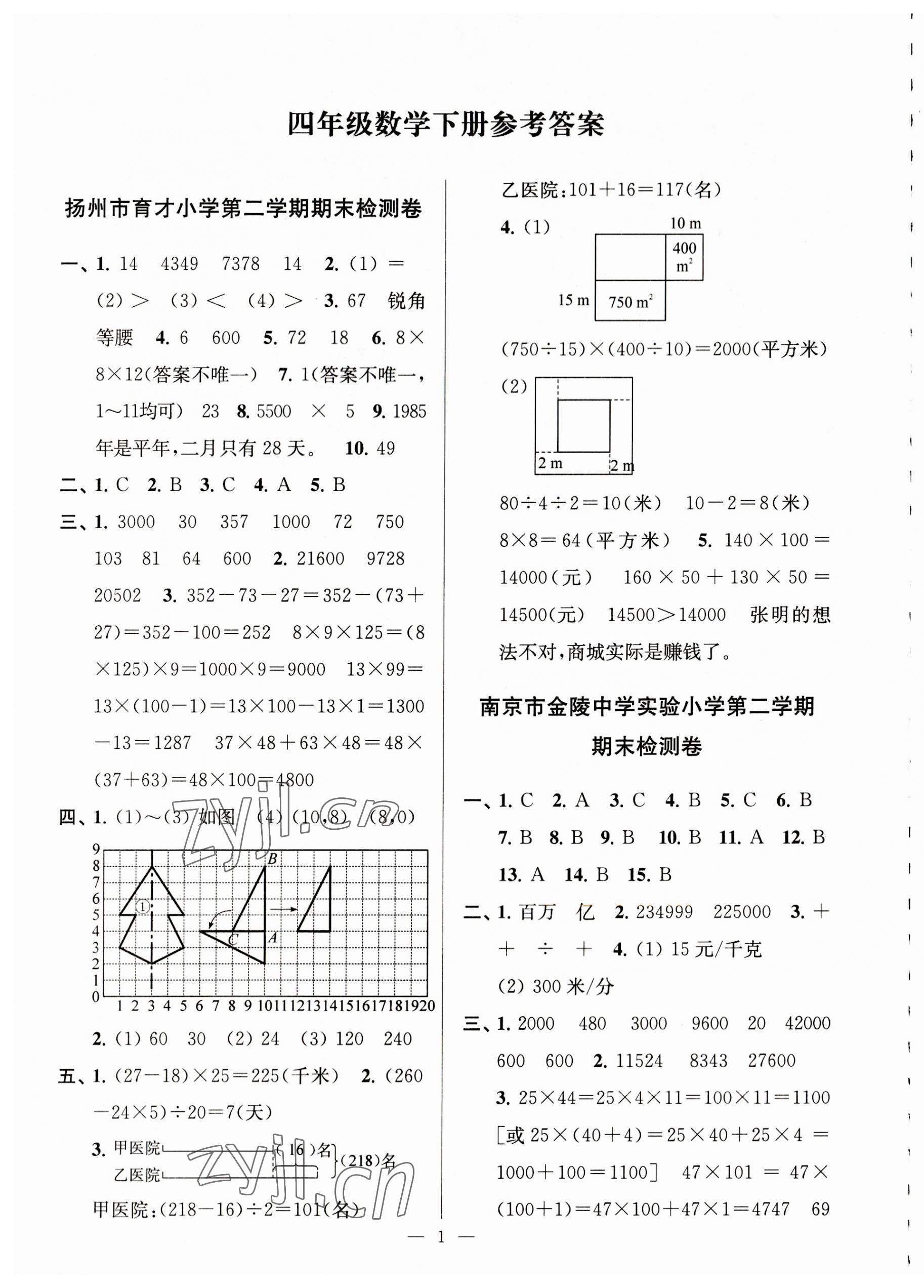 2023年超能学典各地期末试卷精选四年级数学下册苏教版 第1页