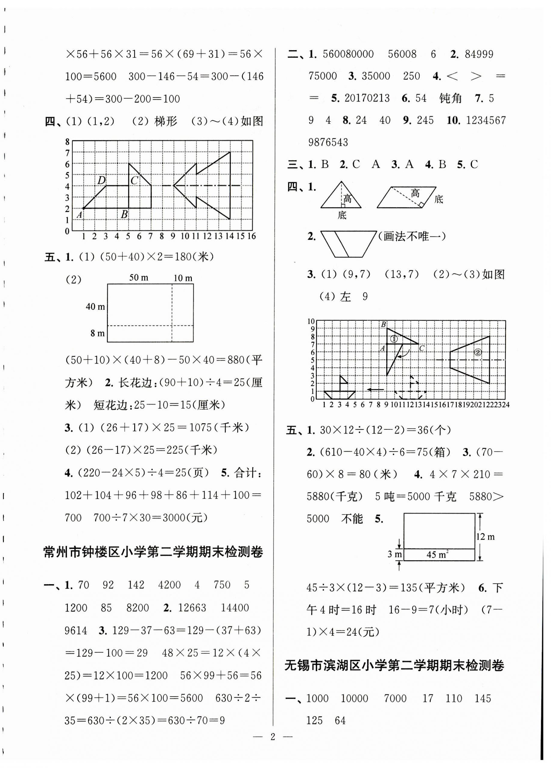 2023年超能學(xué)典各地期末試卷精選四年級(jí)數(shù)學(xué)下冊(cè)蘇教版 第2頁(yè)