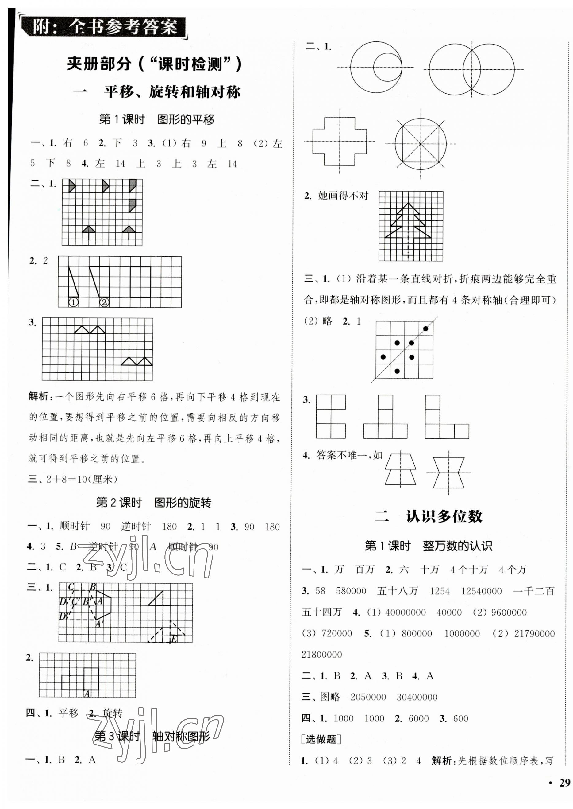 2023年通城學(xué)典活頁(yè)檢測(cè)四年級(jí)數(shù)學(xué)下冊(cè)蘇教版 第1頁(yè)