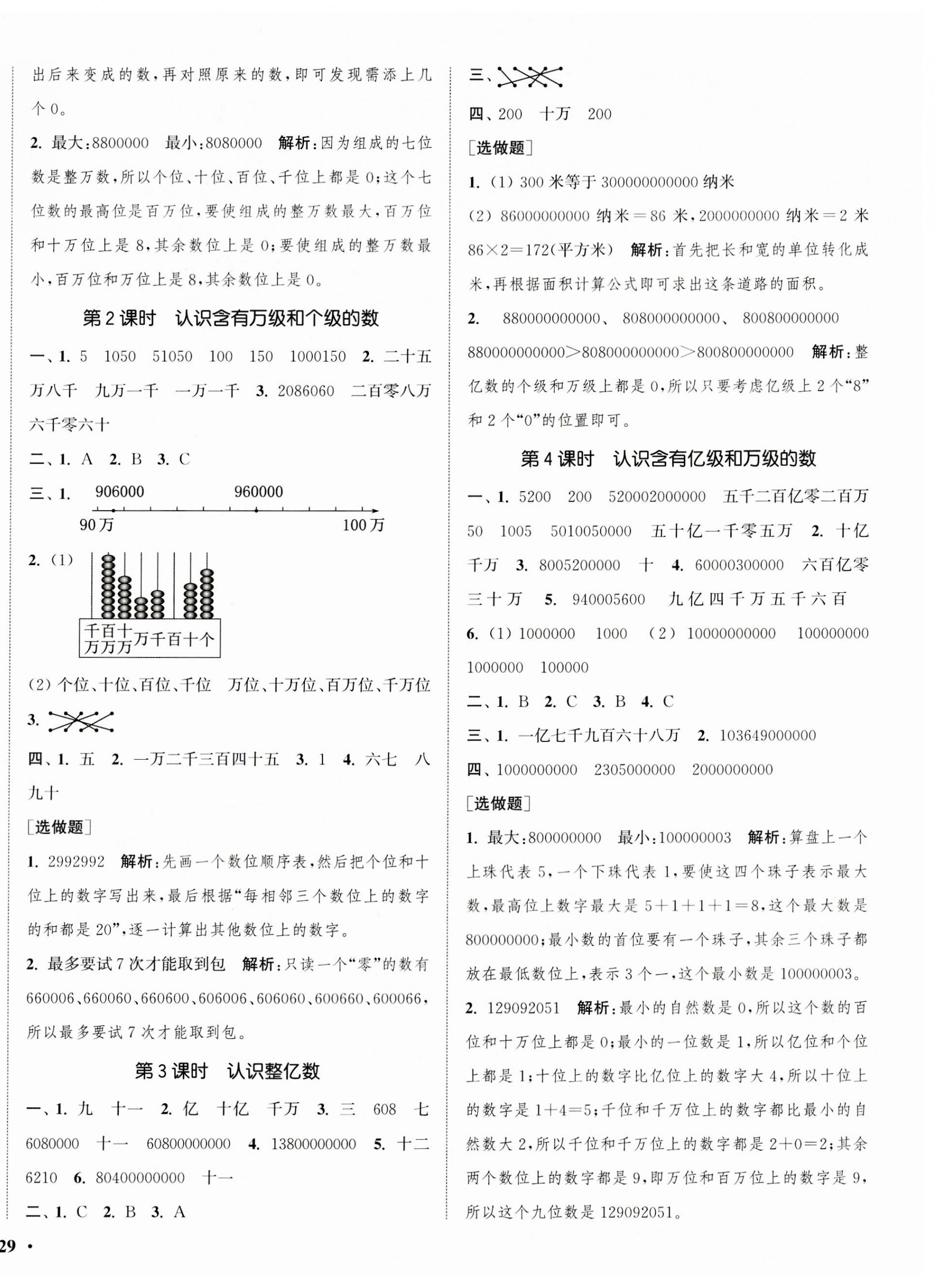 2023年通城學(xué)典活頁檢測(cè)四年級(jí)數(shù)學(xué)下冊(cè)蘇教版 第2頁