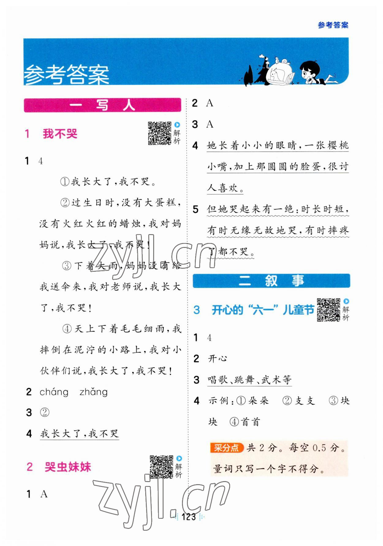2023年閱讀真題60篇一年級語文下冊人教版 參考答案第1頁