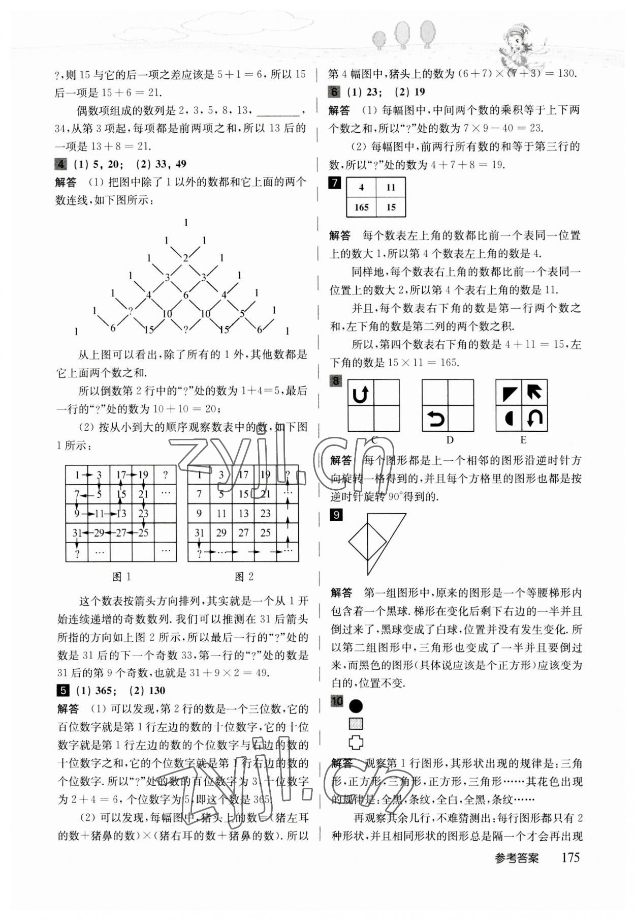 2023年高思學(xué)校競(jìng)賽數(shù)學(xué)導(dǎo)引三年級(jí)人教版 參考答案第15頁(yè)