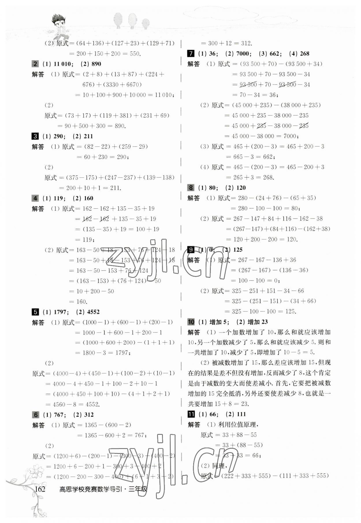 2023年高思學(xué)校競賽數(shù)學(xué)導(dǎo)引三年級人教版 參考答案第2頁