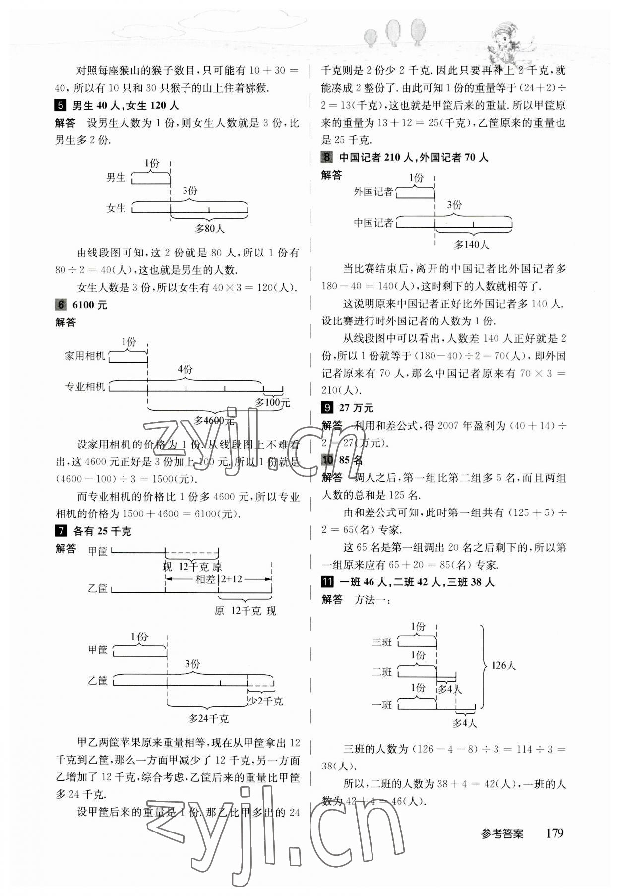 2023年高思學(xué)校競賽數(shù)學(xué)導(dǎo)引三年級人教版 參考答案第19頁