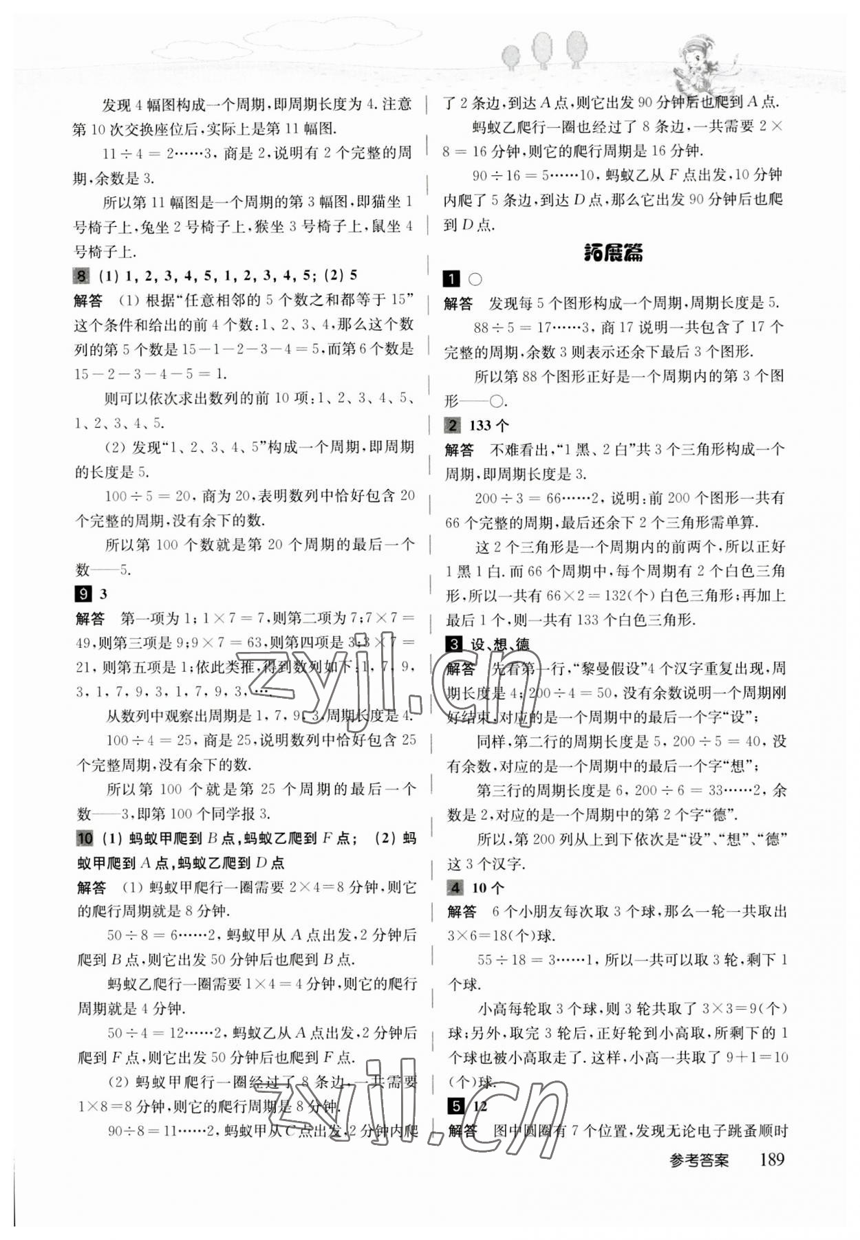 2023年高思學校競賽數(shù)學導引三年級人教版 參考答案第29頁