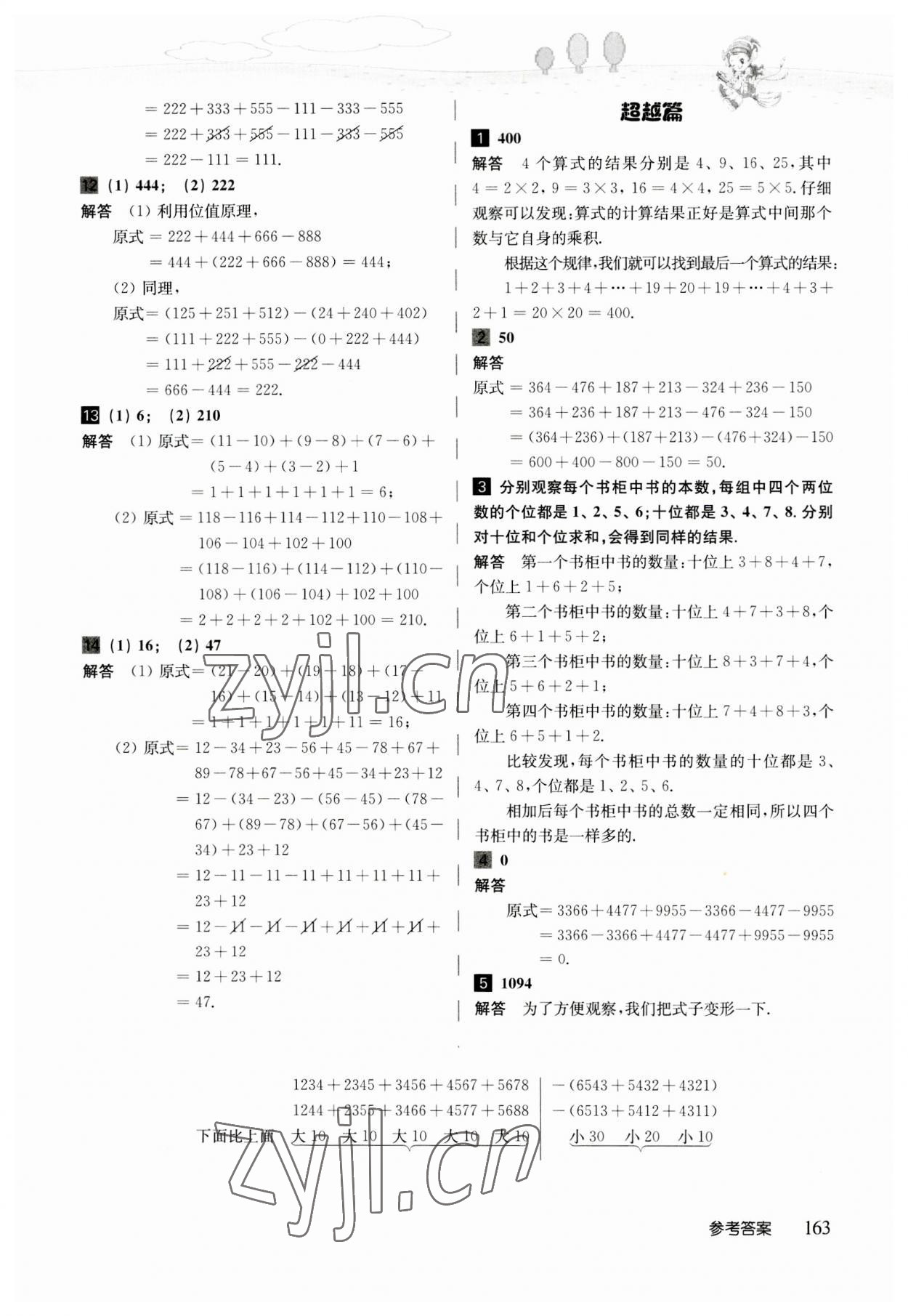 2023年高思學(xué)校競(jìng)賽數(shù)學(xué)導(dǎo)引三年級(jí)人教版 參考答案第3頁(yè)