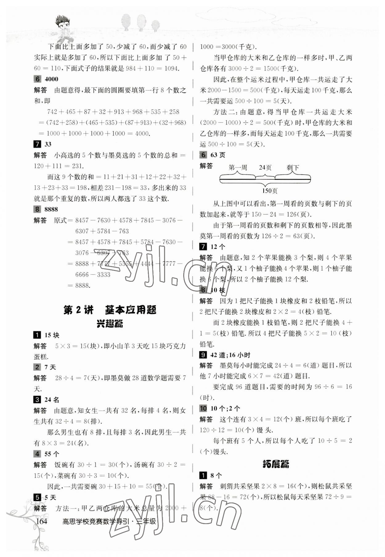 2023年高思學(xué)校競(jìng)賽數(shù)學(xué)導(dǎo)引三年級(jí)人教版 參考答案第4頁(yè)