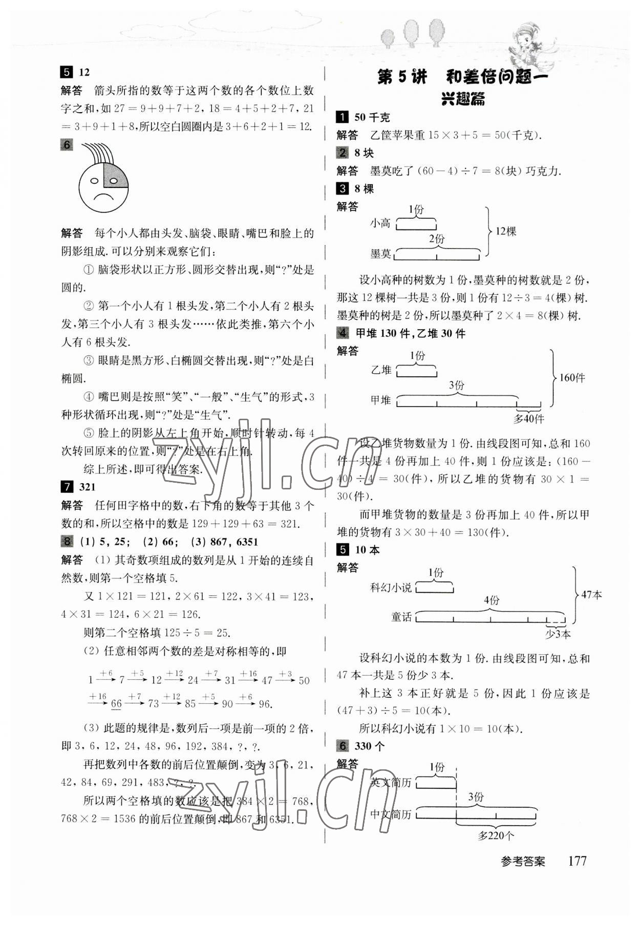 2023年高思學(xué)校競賽數(shù)學(xué)導(dǎo)引三年級人教版 參考答案第17頁