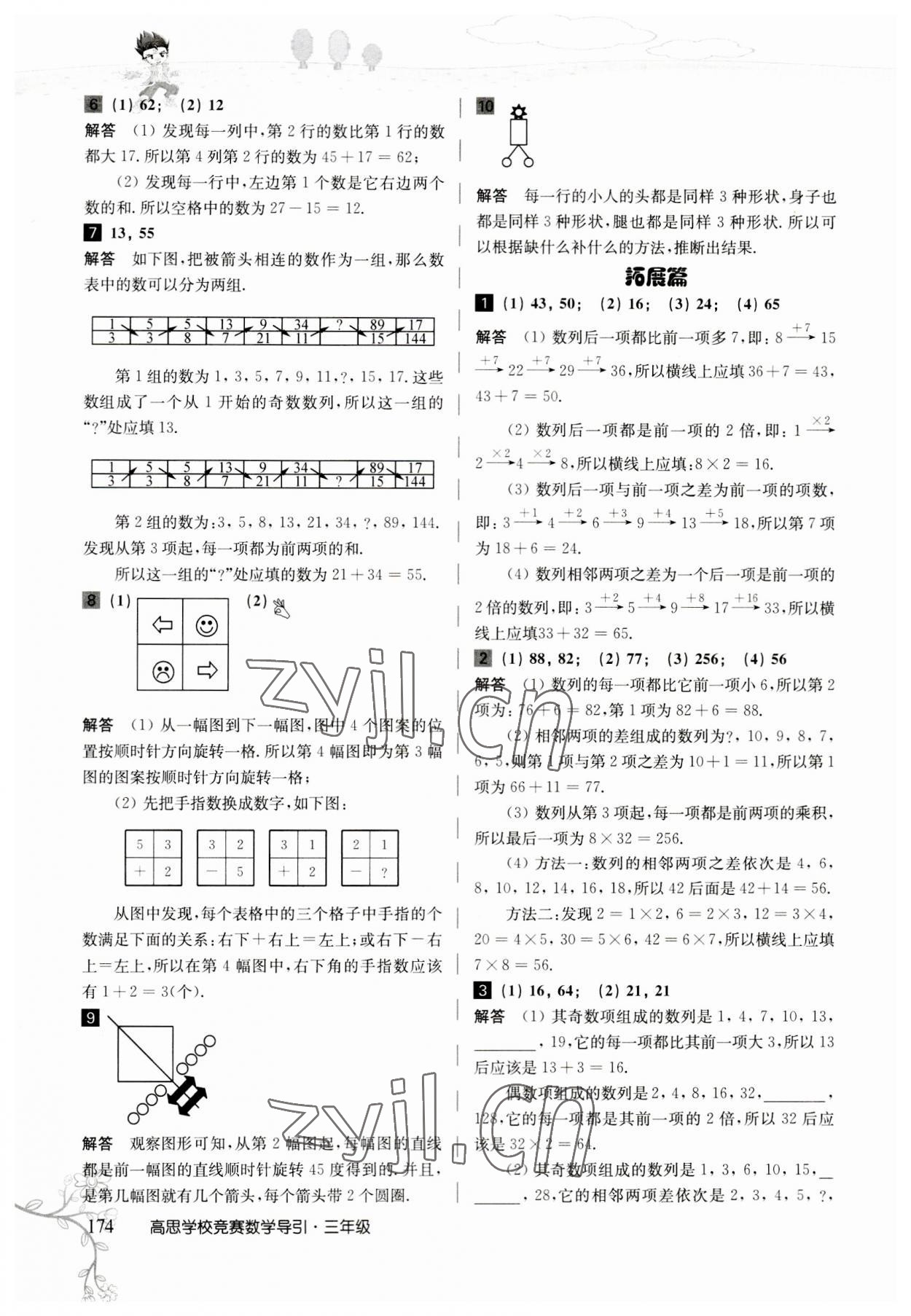 2023年高思學(xué)校競賽數(shù)學(xué)導(dǎo)引三年級人教版 參考答案第14頁