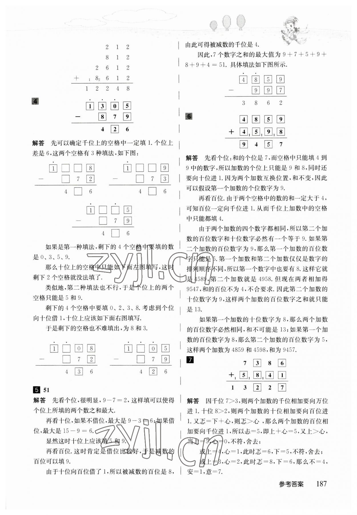 2023年高思學校競賽數學導引三年級人教版 參考答案第27頁