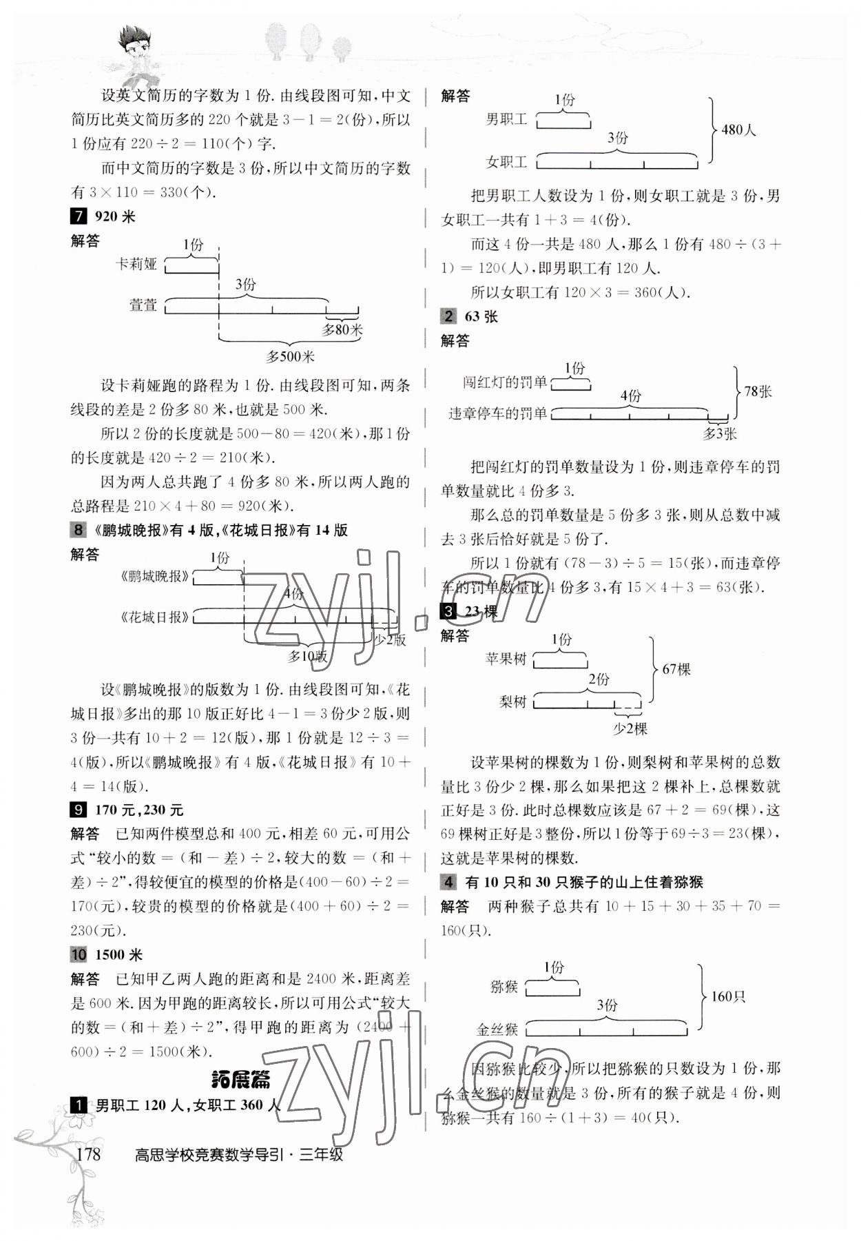 2023年高思學(xué)校競(jìng)賽數(shù)學(xué)導(dǎo)引三年級(jí)人教版 參考答案第18頁(yè)