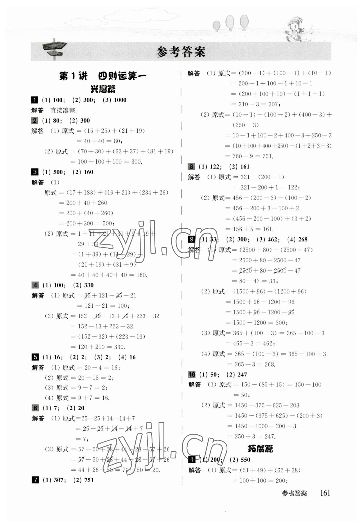 2023年高思學(xué)校競(jìng)賽數(shù)學(xué)導(dǎo)引三年級(jí)人教版 參考答案第1頁(yè)