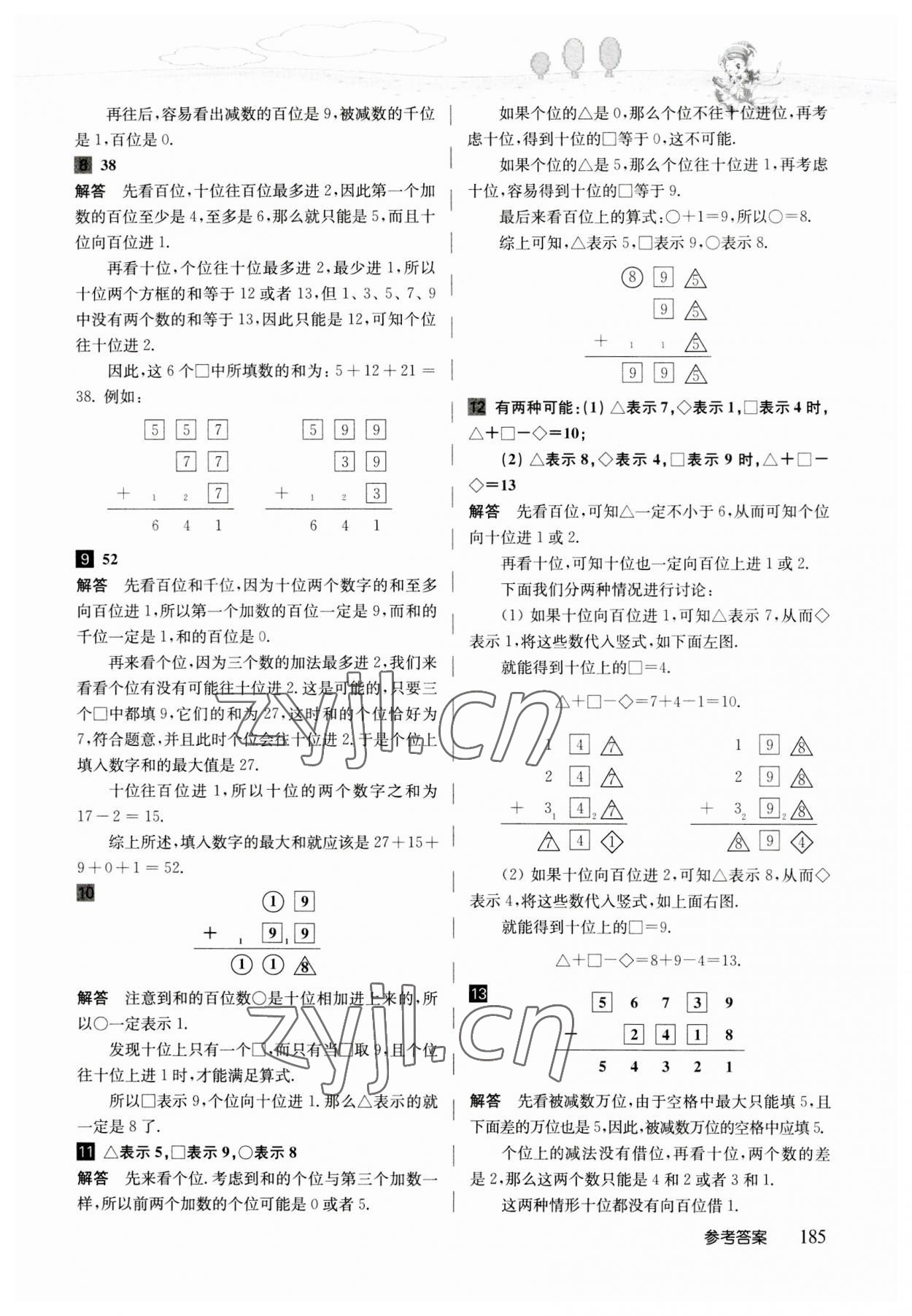 2023年高思學(xué)校競賽數(shù)學(xué)導(dǎo)引三年級人教版 參考答案第25頁