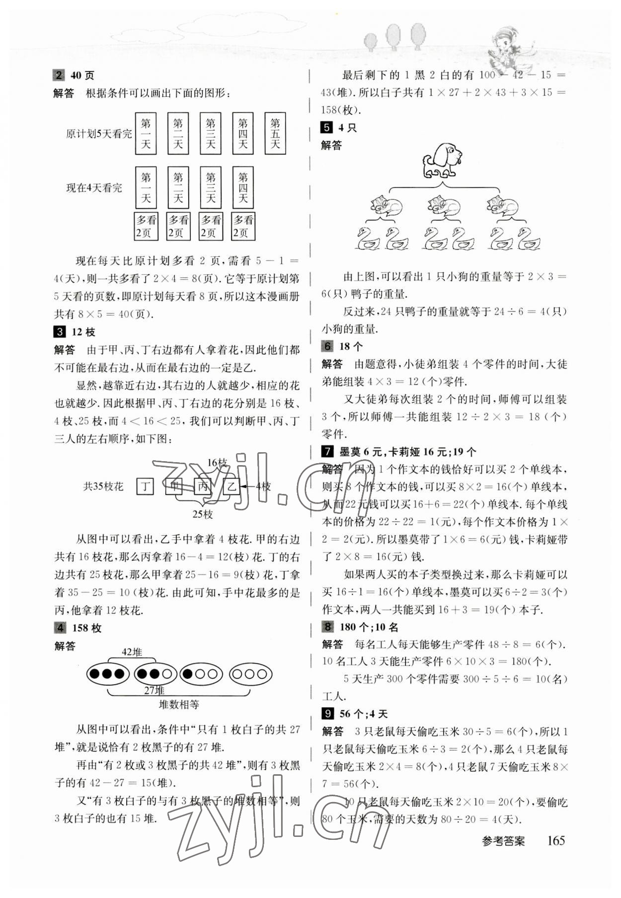 2023年高思學(xué)校競賽數(shù)學(xué)導(dǎo)引三年級人教版 參考答案第5頁