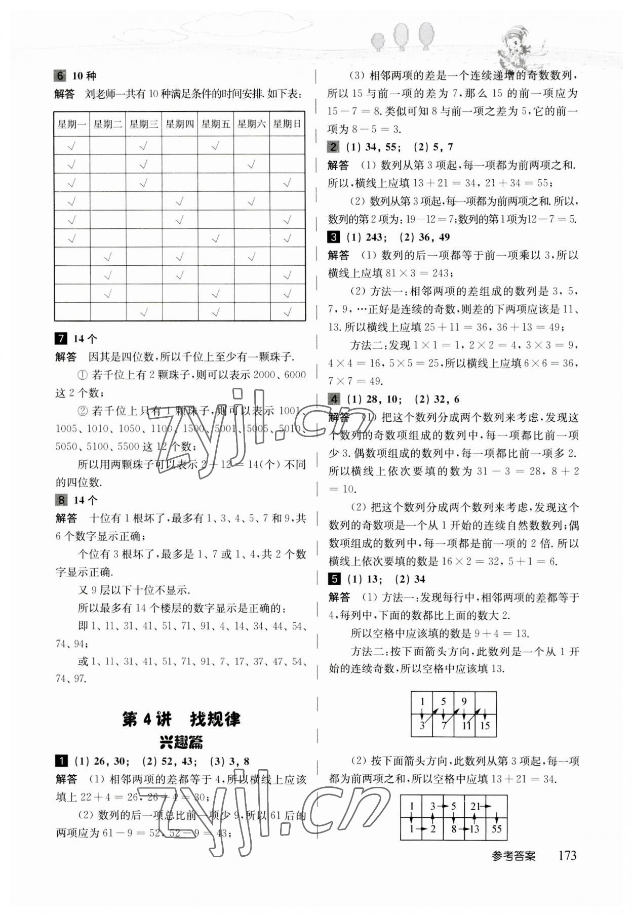 2023年高思學(xué)校競(jìng)賽數(shù)學(xué)導(dǎo)引三年級(jí)人教版 參考答案第13頁(yè)