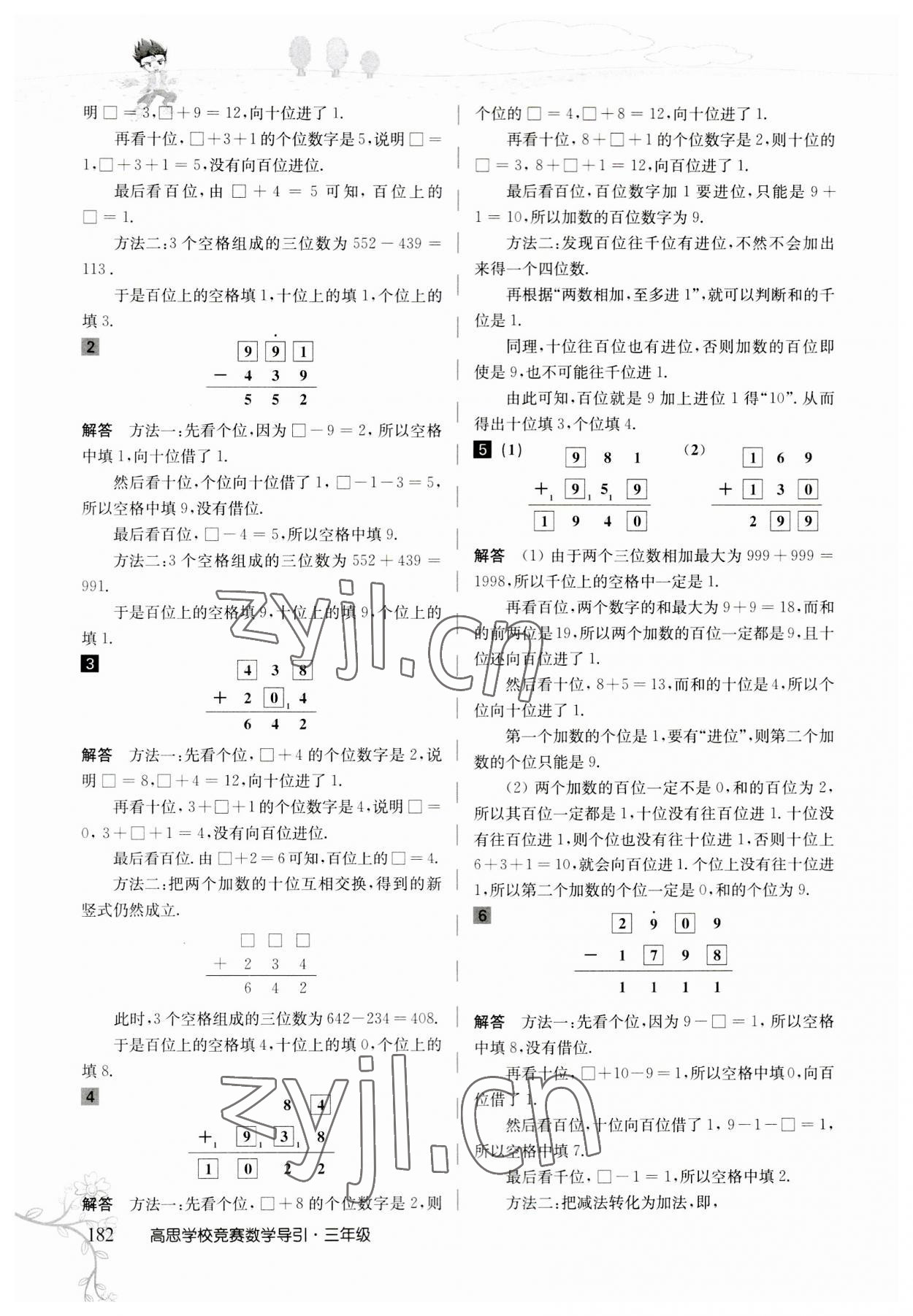 2023年高思學(xué)校競賽數(shù)學(xué)導(dǎo)引三年級人教版 參考答案第22頁