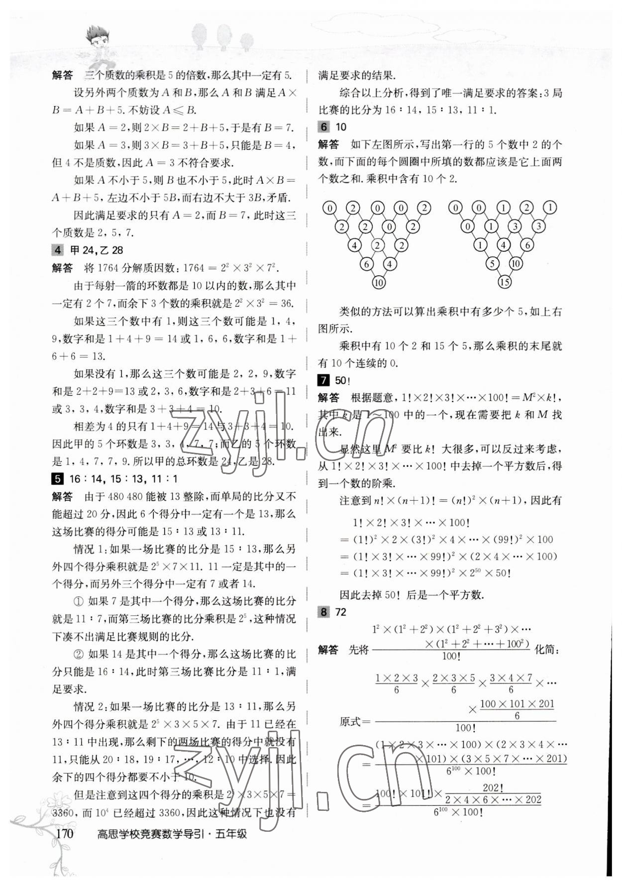 2023年高思學(xué)校競賽數(shù)學(xué)導(dǎo)引五年級(jí) 參考答案第13頁