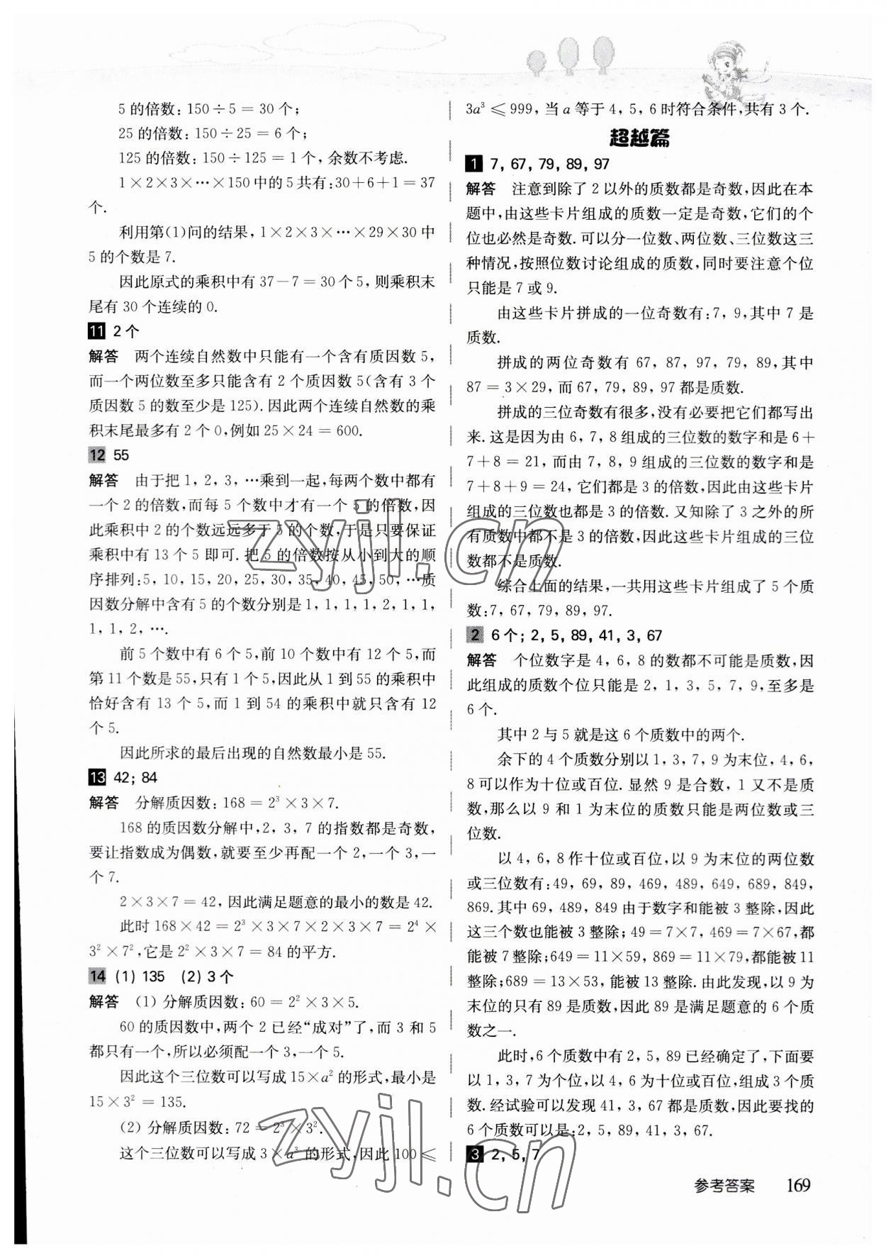 2023年高思學(xué)校競賽數(shù)學(xué)導(dǎo)引五年級 參考答案第12頁