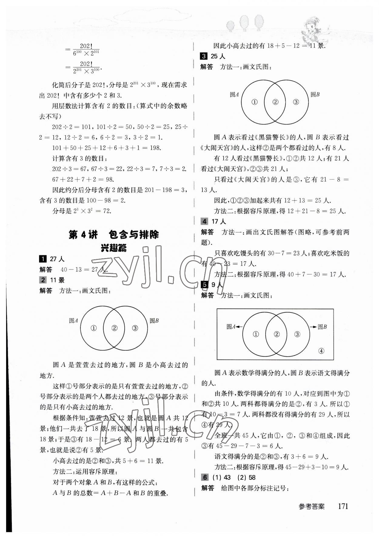2023年高思學校競賽數(shù)學導(dǎo)引五年級 參考答案第14頁