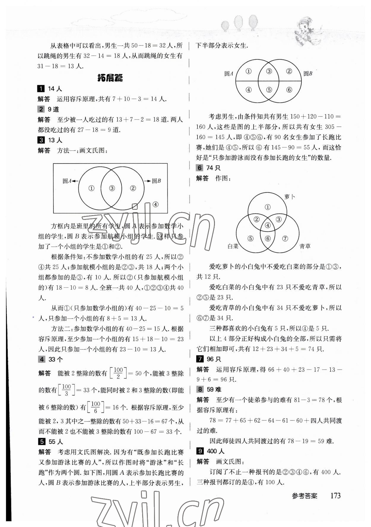 2023年高思學(xué)校競(jìng)賽數(shù)學(xué)導(dǎo)引五年級(jí) 參考答案第16頁