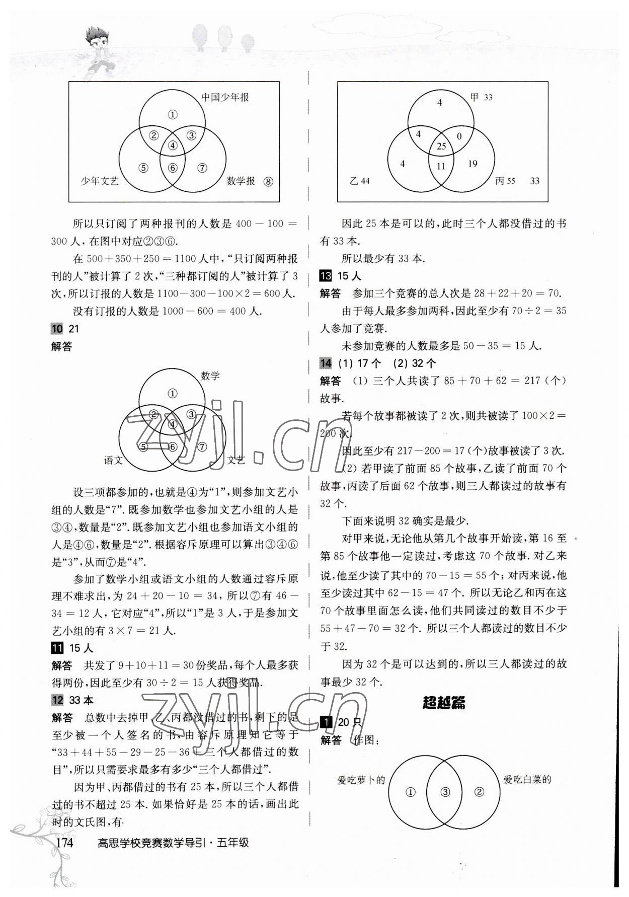 2023年高思學(xué)校競(jìng)賽數(shù)學(xué)導(dǎo)引五年級(jí) 參考答案第17頁(yè)
