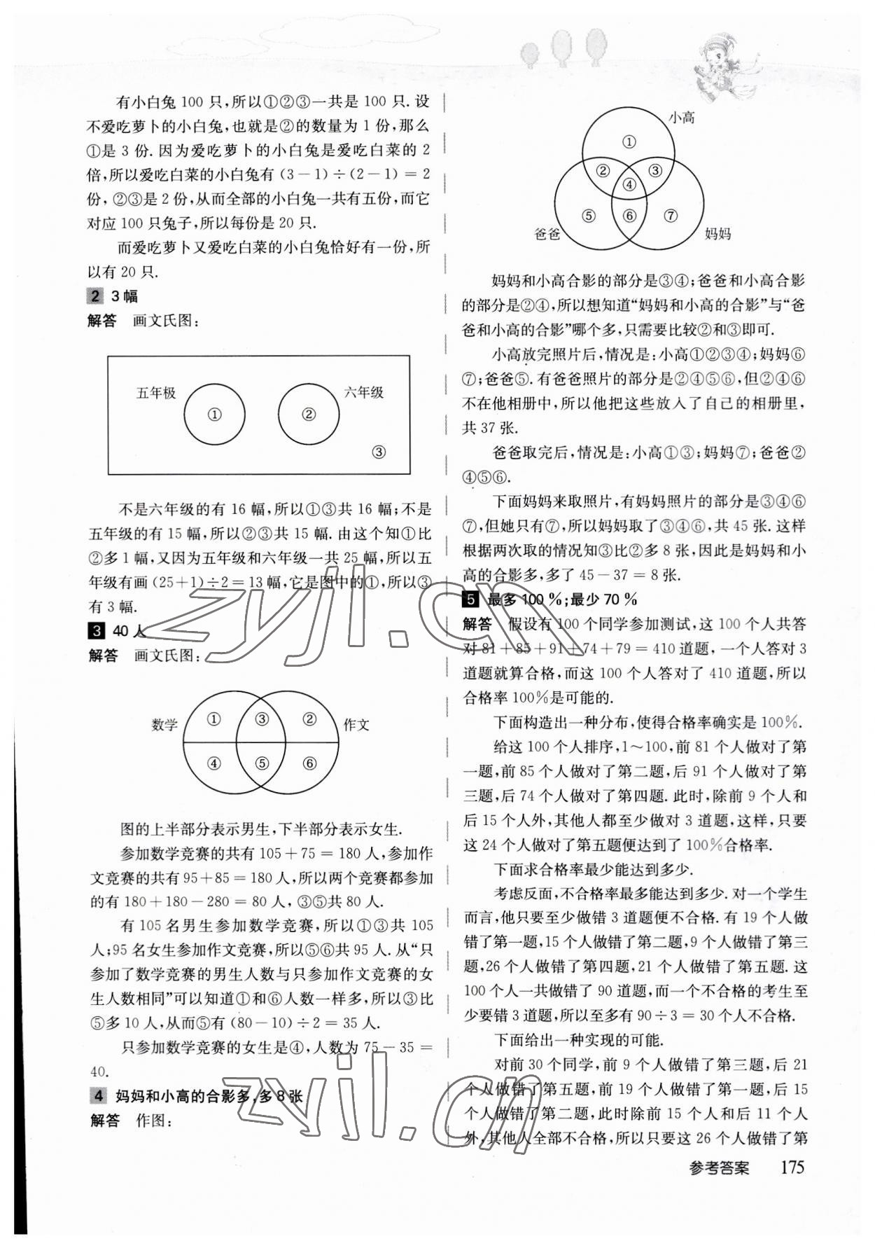 2023年高思學(xué)校競(jìng)賽數(shù)學(xué)導(dǎo)引五年級(jí) 參考答案第18頁(yè)