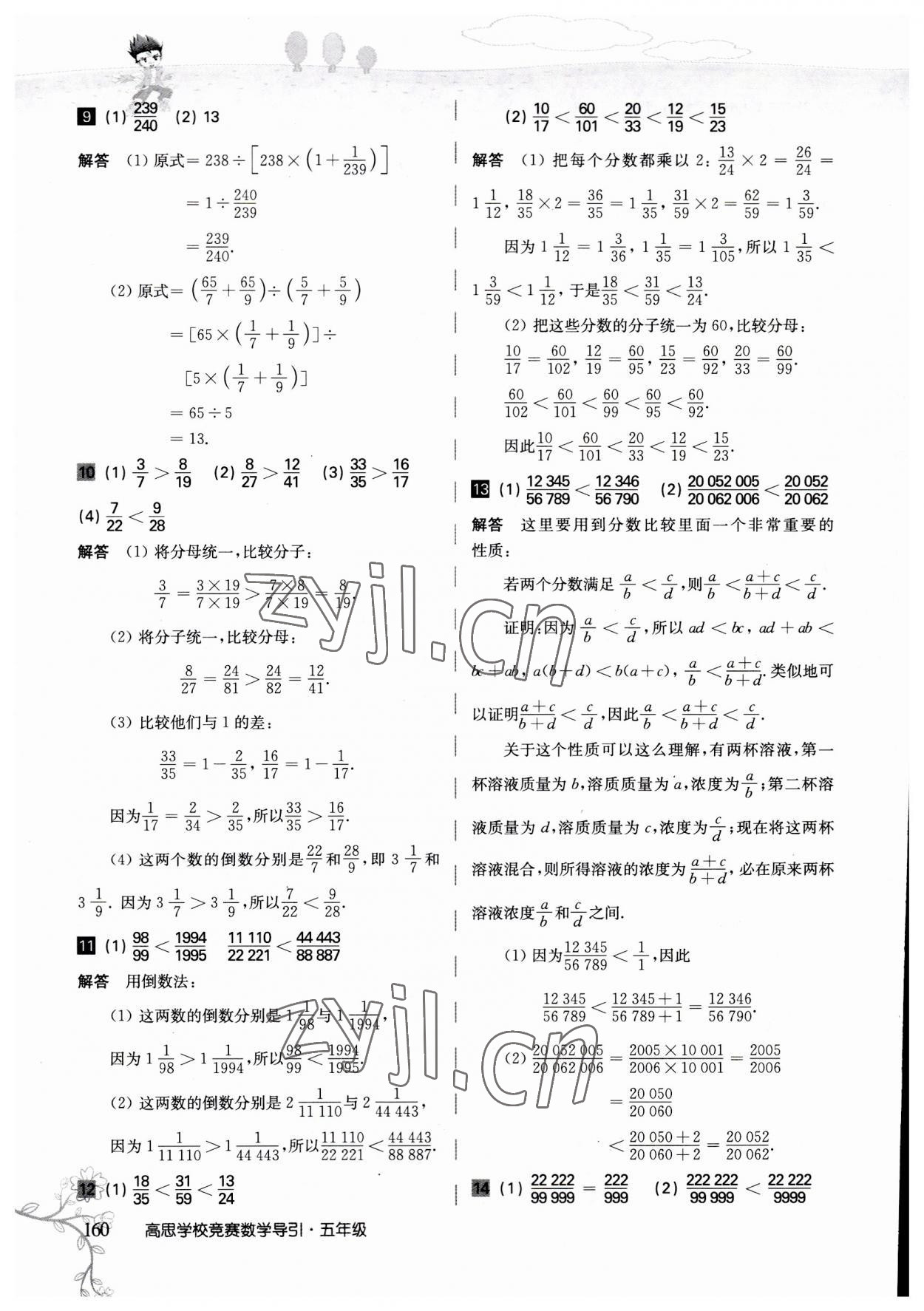 2023年高思學(xué)校競賽數(shù)學(xué)導(dǎo)引五年級 參考答案第3頁