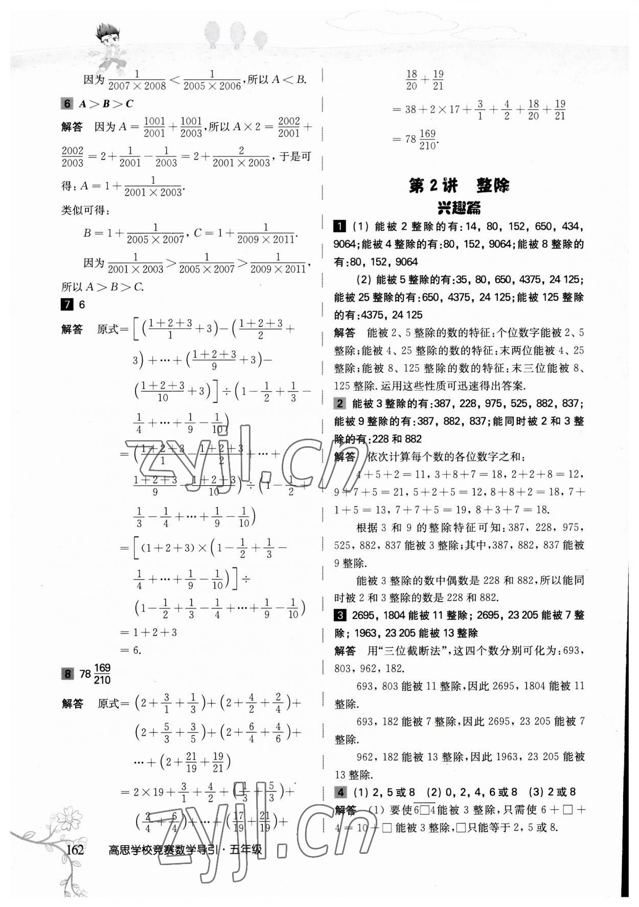 2023年高思學(xué)校競賽數(shù)學(xué)導(dǎo)引五年級 參考答案第5頁