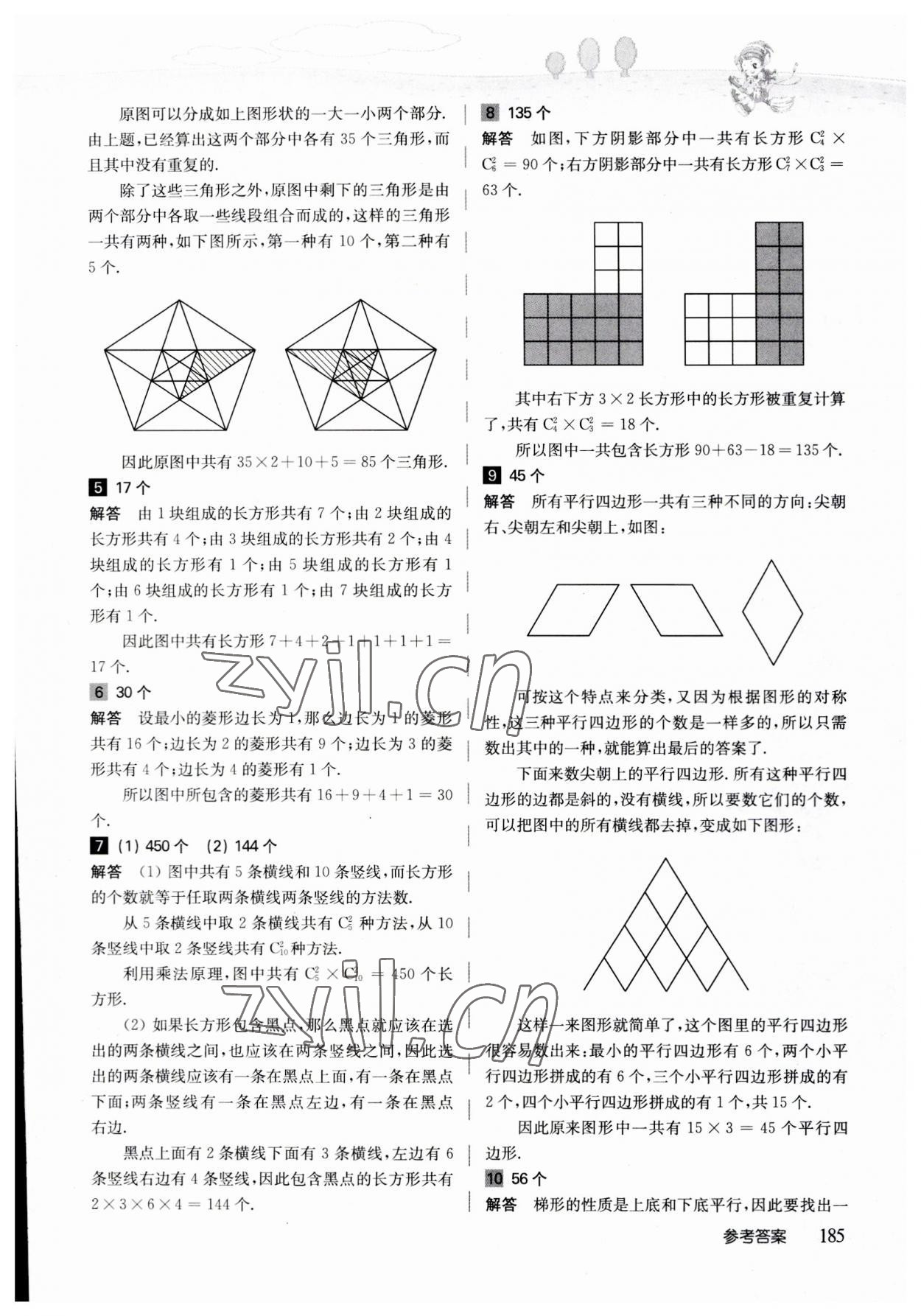 2023年高思學校競賽數(shù)學導引五年級 參考答案第28頁