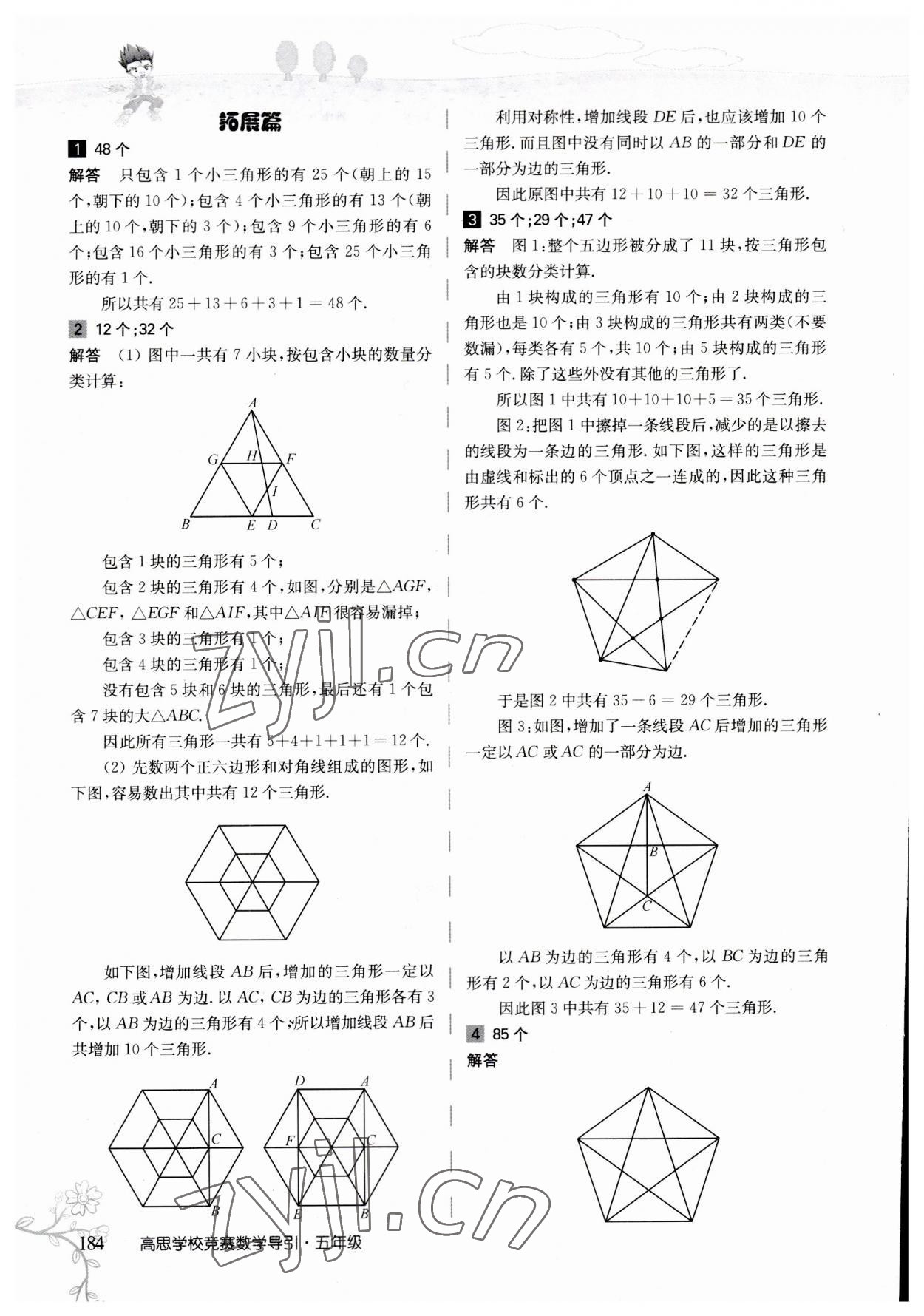 2023年高思學(xué)校競(jìng)賽數(shù)學(xué)導(dǎo)引五年級(jí) 參考答案第27頁(yè)