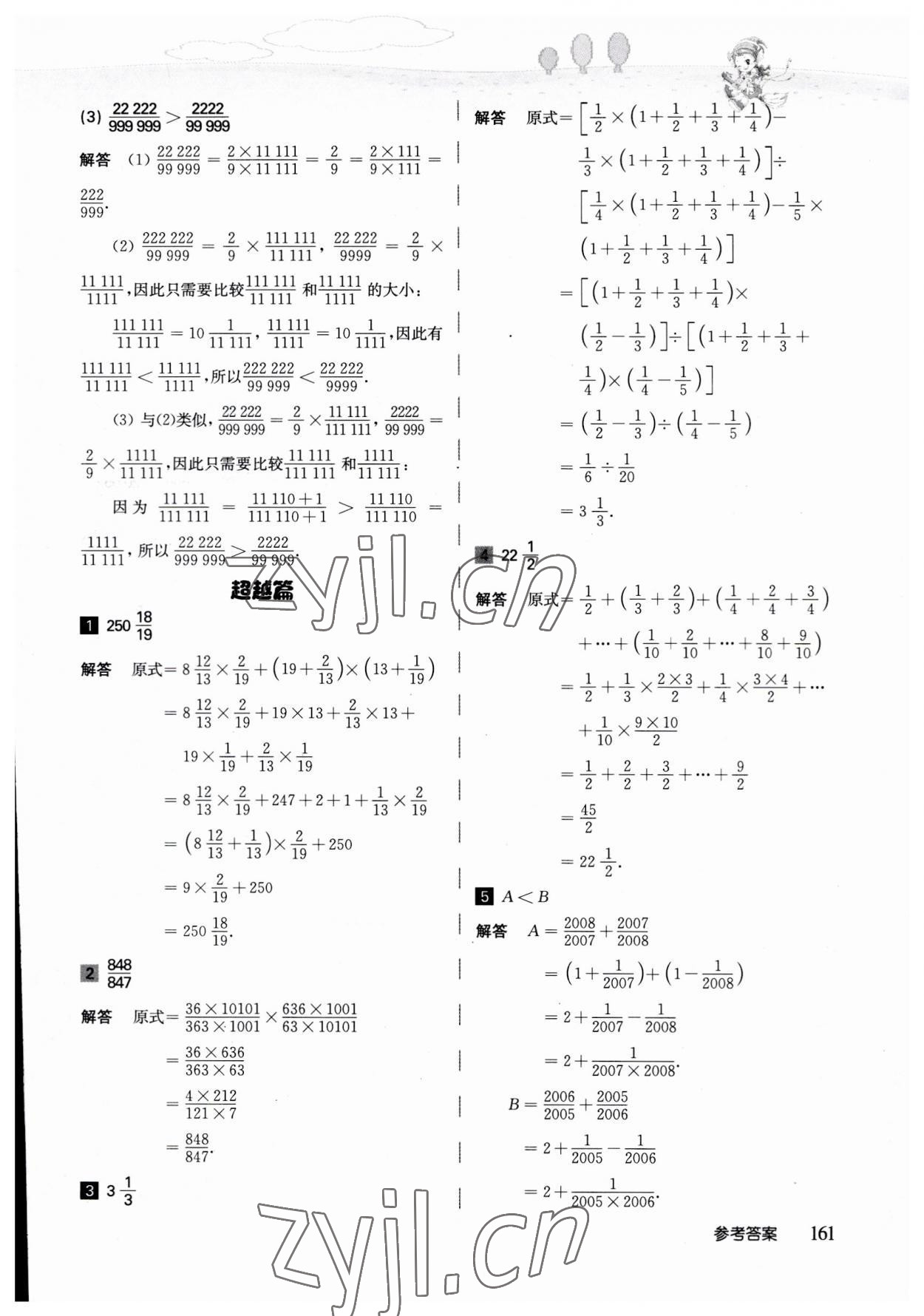 2023年高思學(xué)校競(jìng)賽數(shù)學(xué)導(dǎo)引五年級(jí) 參考答案第4頁